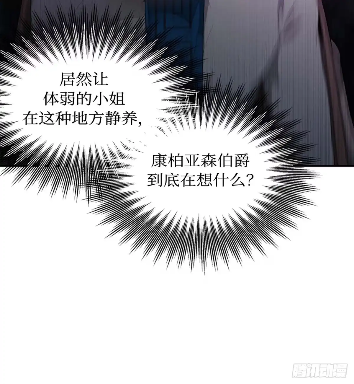 沼泽之火 第3话 第30页