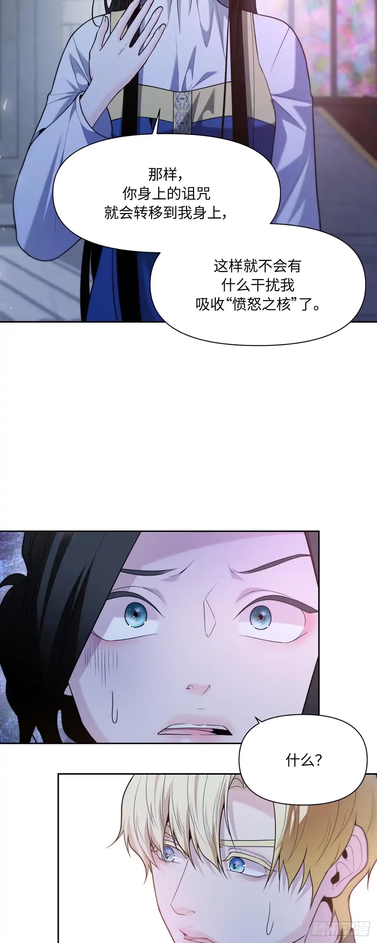 沼泽之火 第48话 第31页