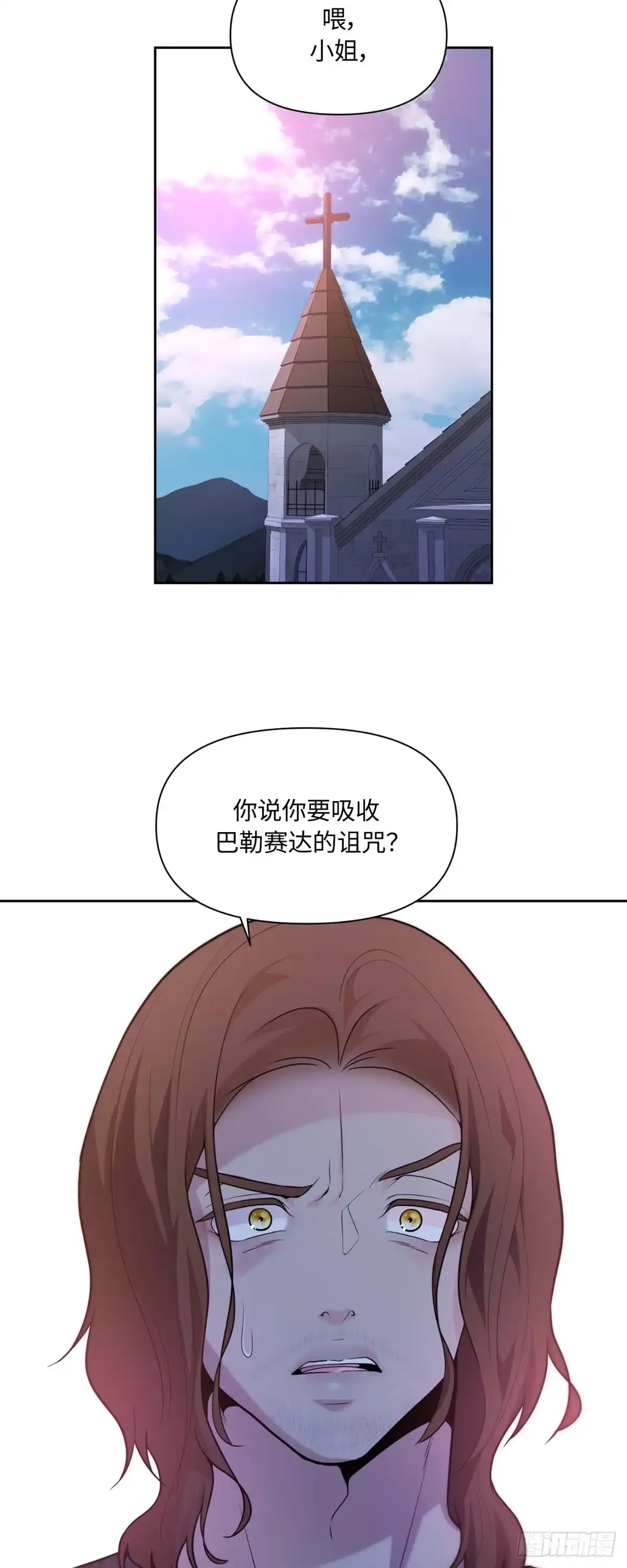 沼泽之火 第48话 第9页