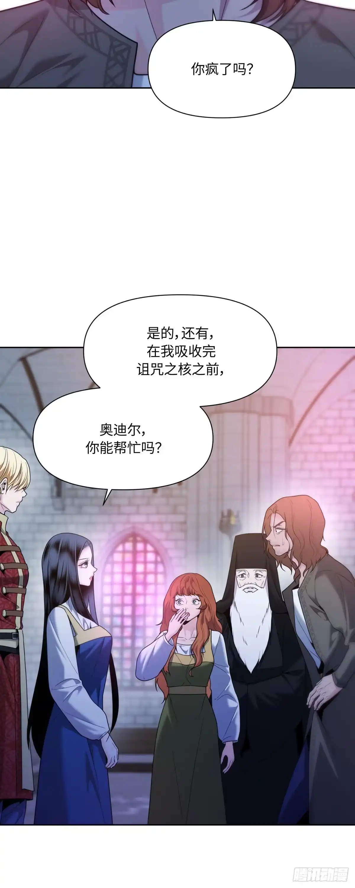 沼泽之火 第48话 第10页