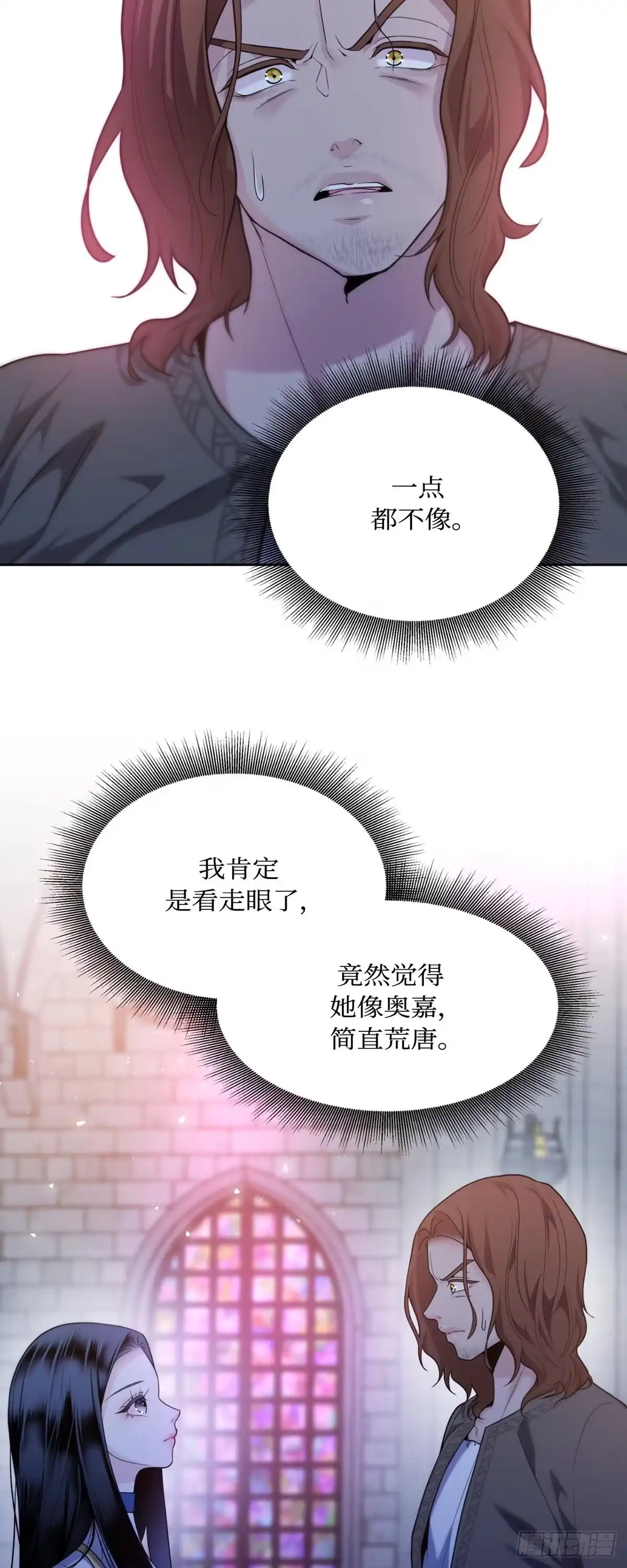 沼泽之火 第48话 第15页