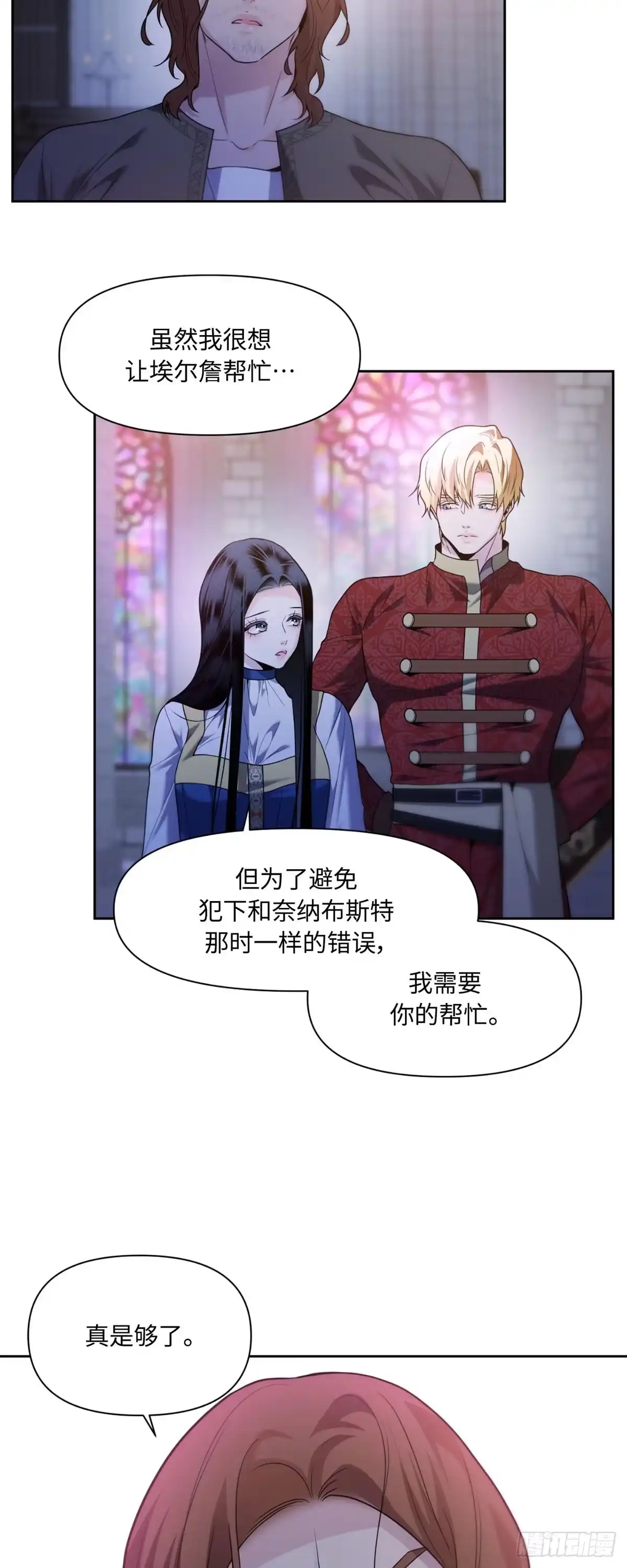 沼泽之火 第48话 第14页