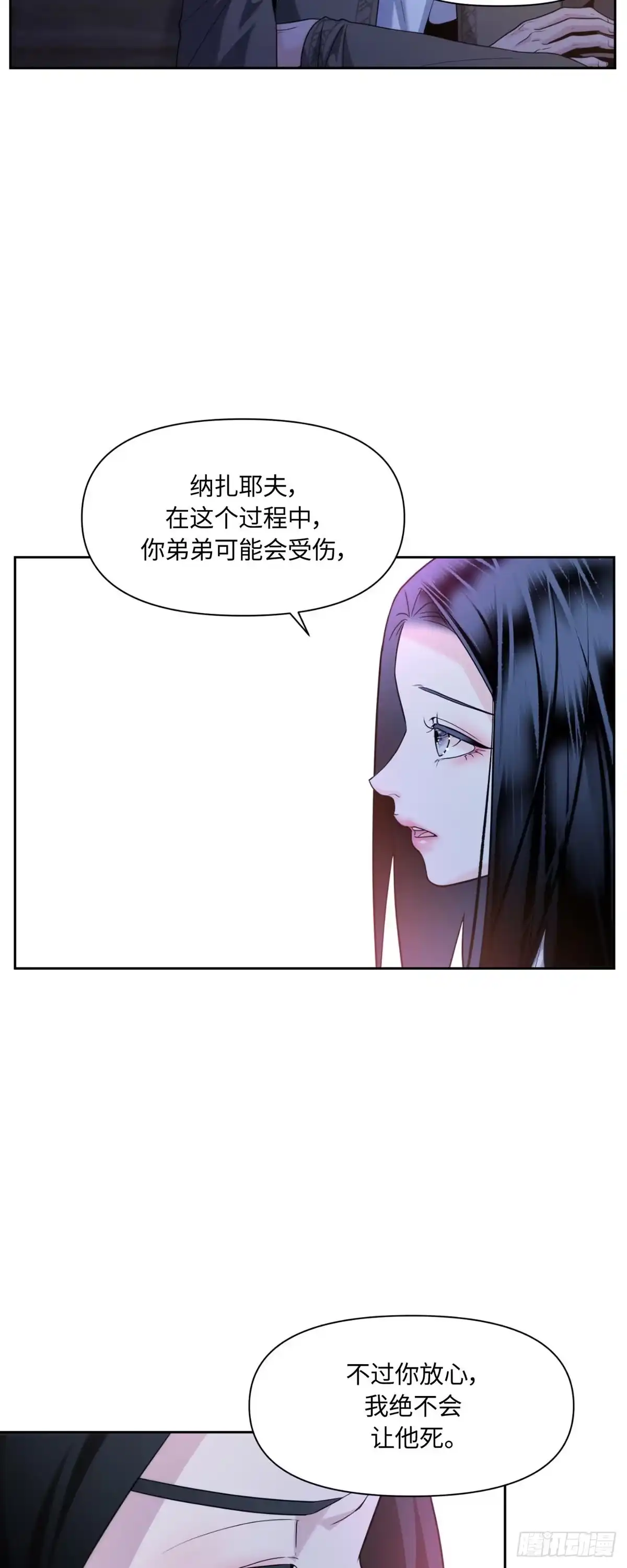 沼泽之火 第48话 第39页