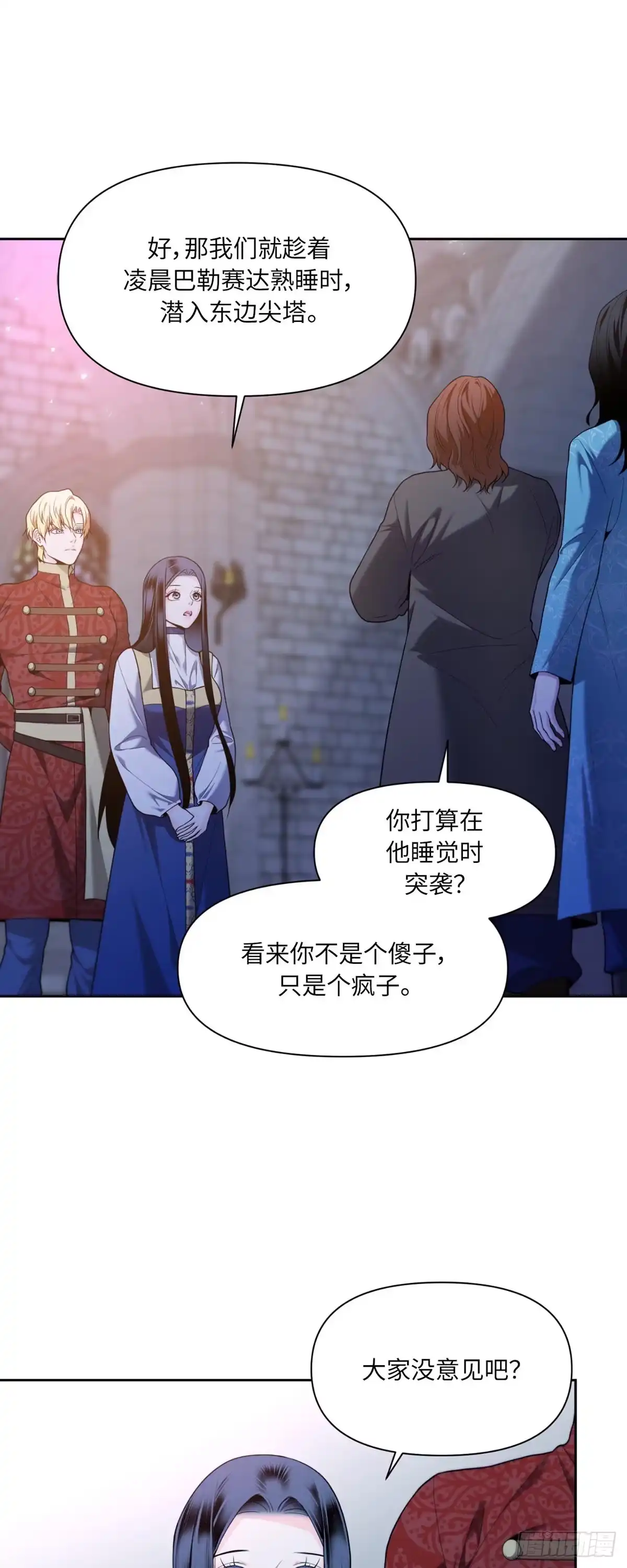 沼泽之火 第48话 第54页