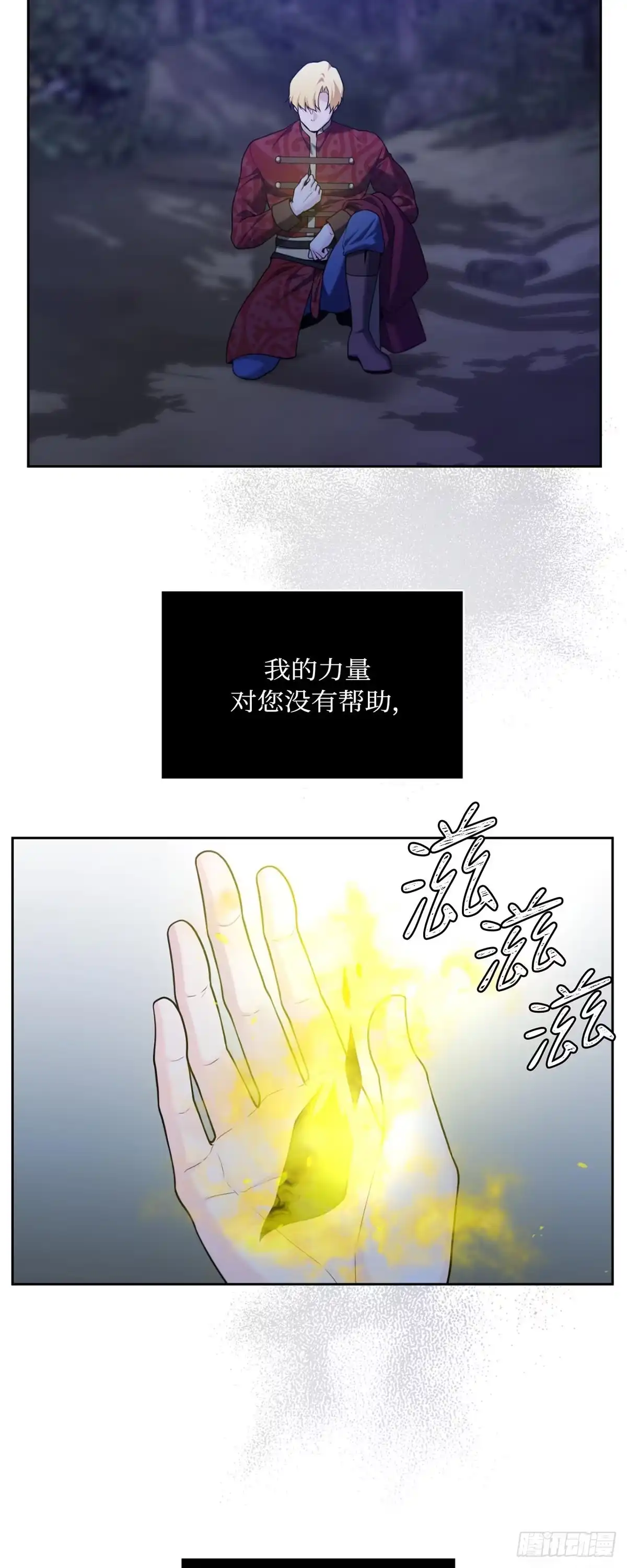 沼泽之火 第48话 第62页