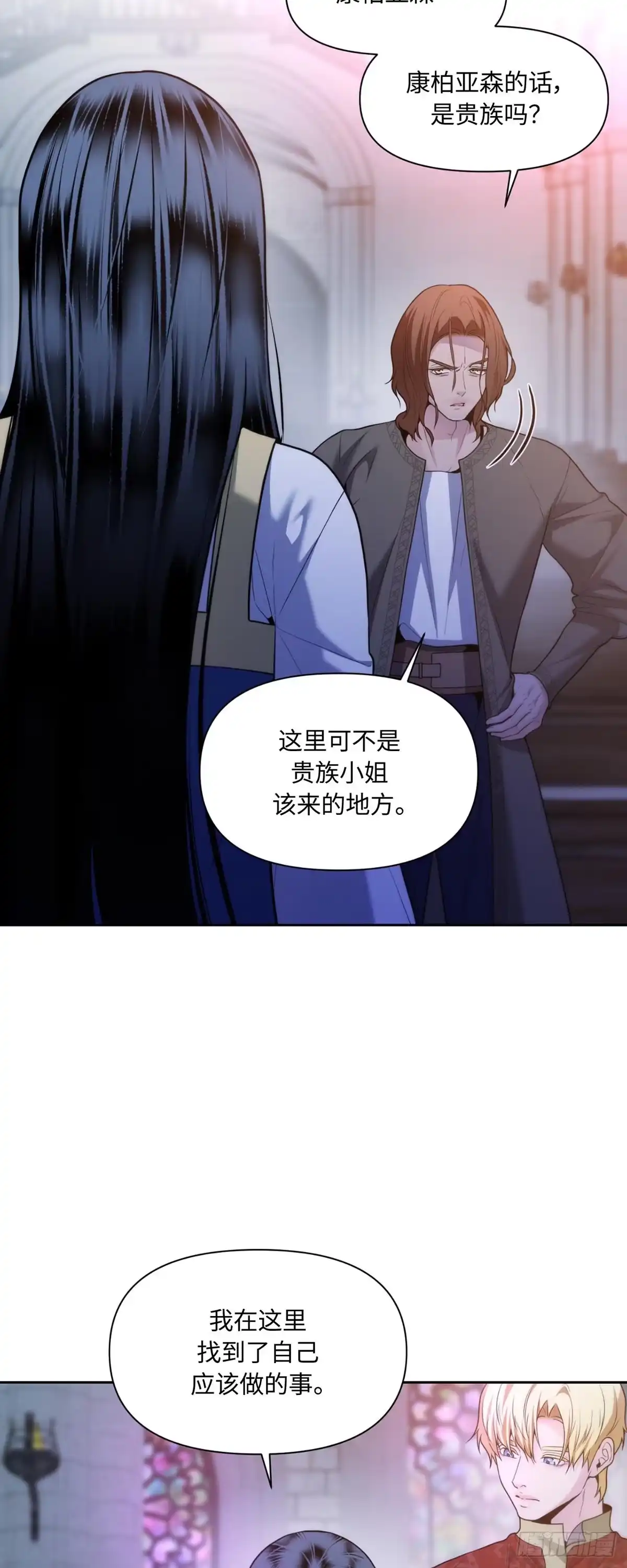 沼泽之火 第48话 第5页