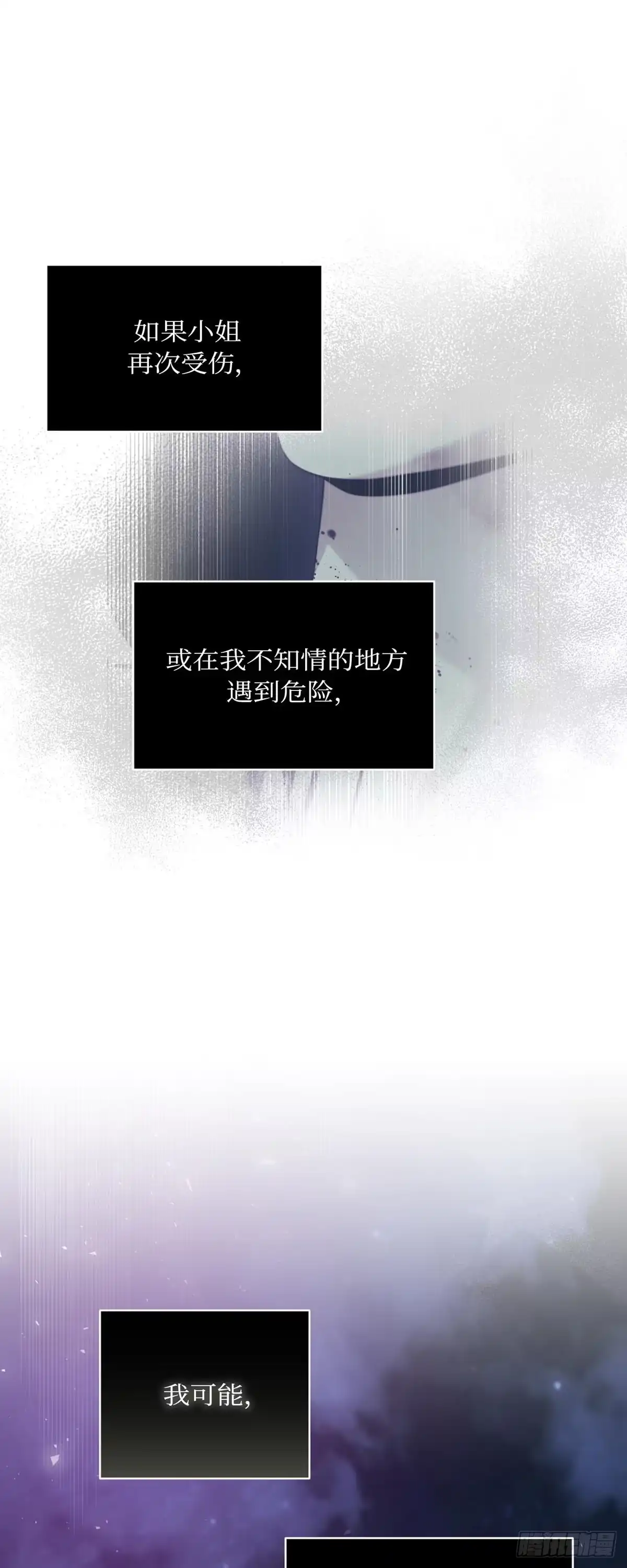 沼泽之火 第48话 第66页
