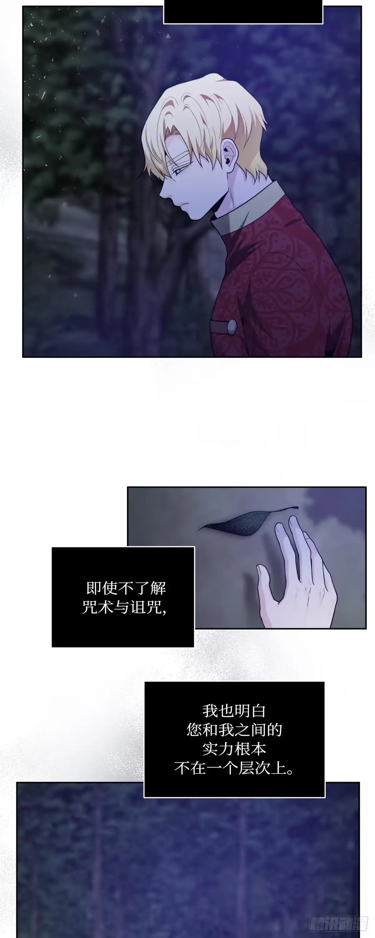 沼泽之火 第48话 第61页