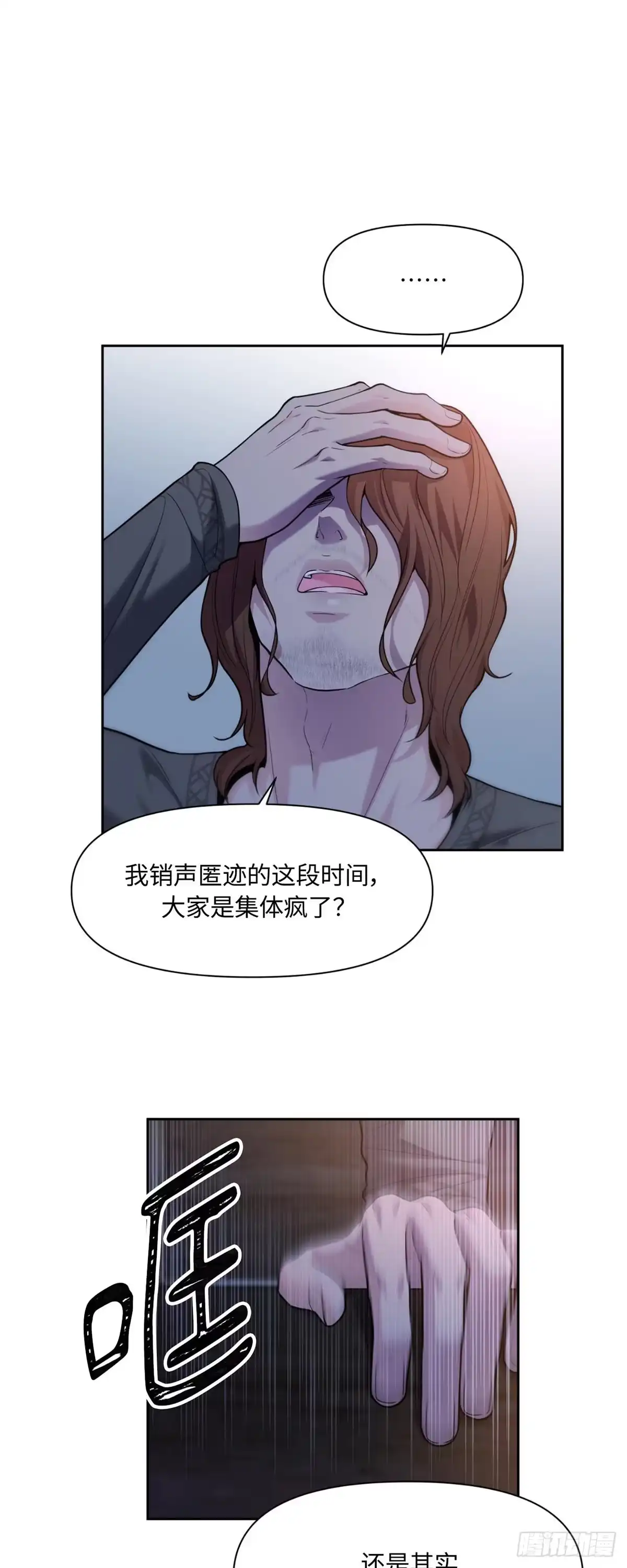 沼泽之火 第48话 第11页