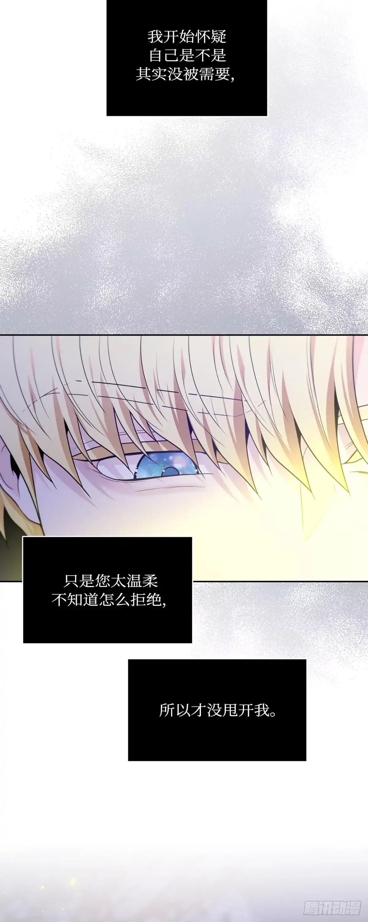 沼泽之火 第48话 第63页
