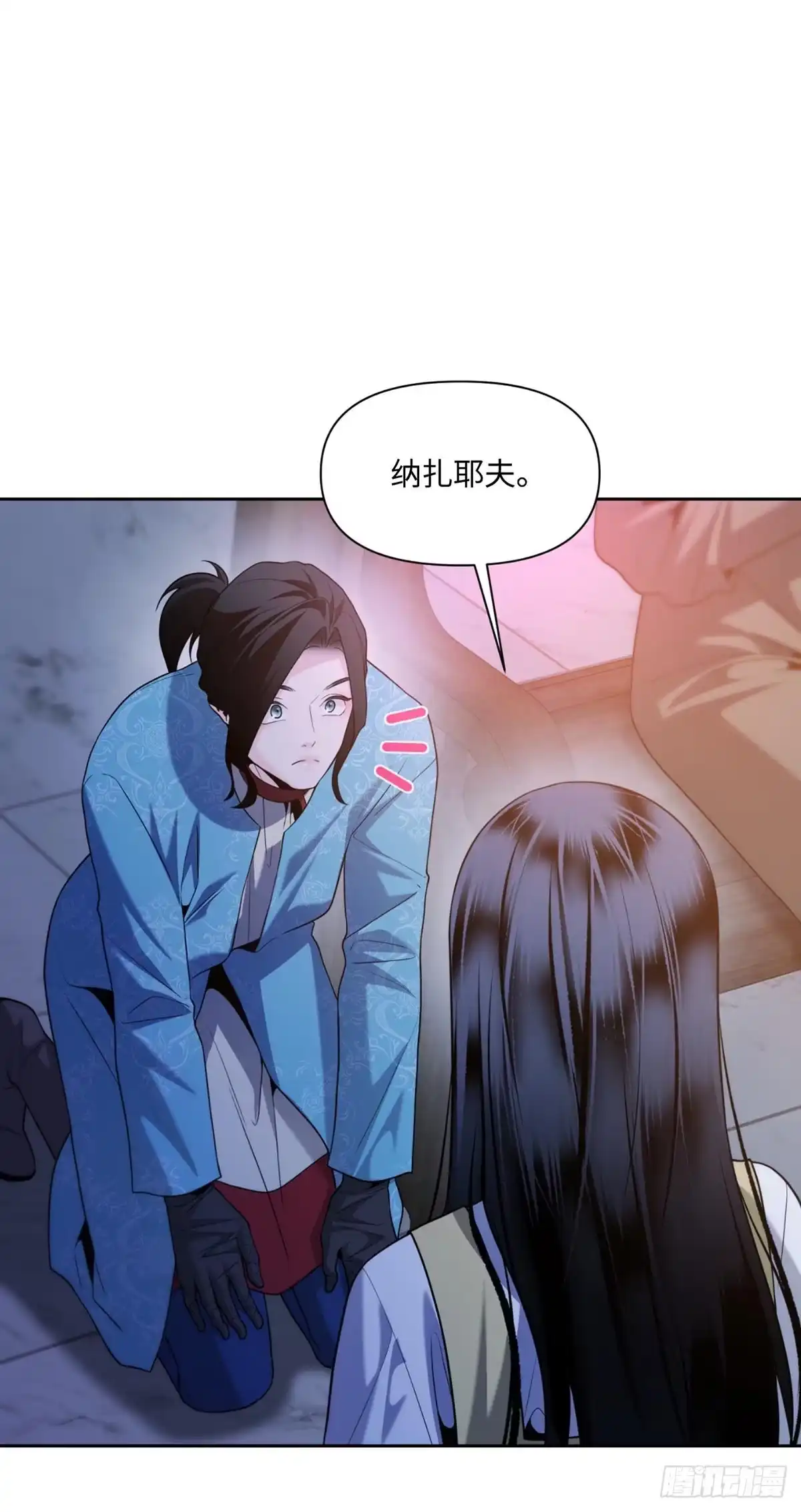 沼泽之火 第48话 第27页