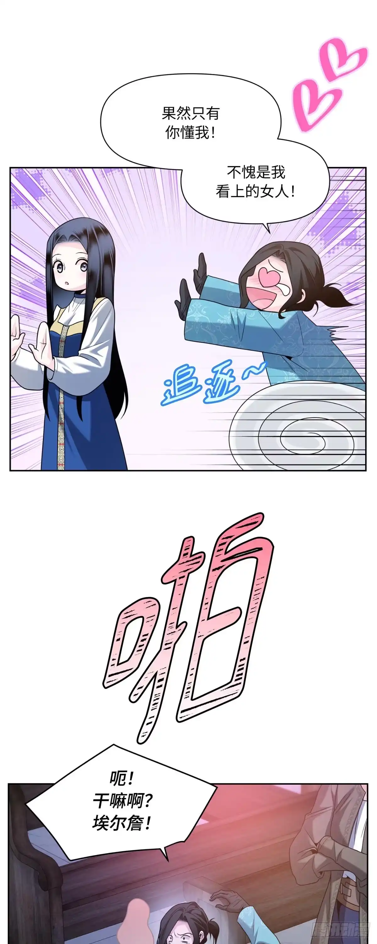沼泽之火 第48话 第23页