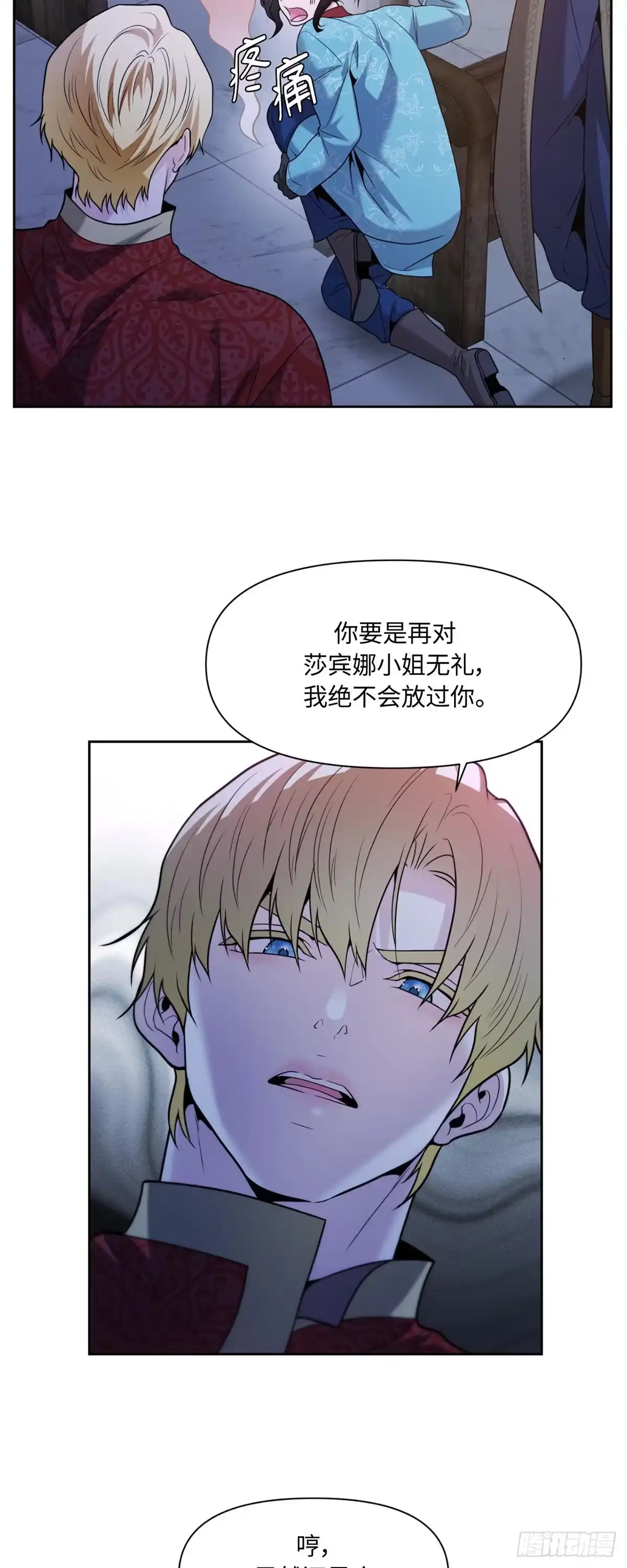 沼泽之火 第48话 第24页