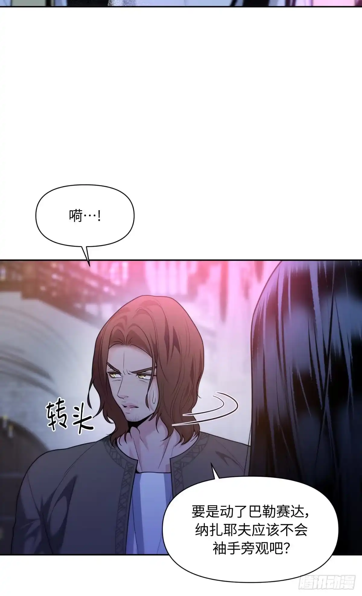 沼泽之火 第48话 第17页