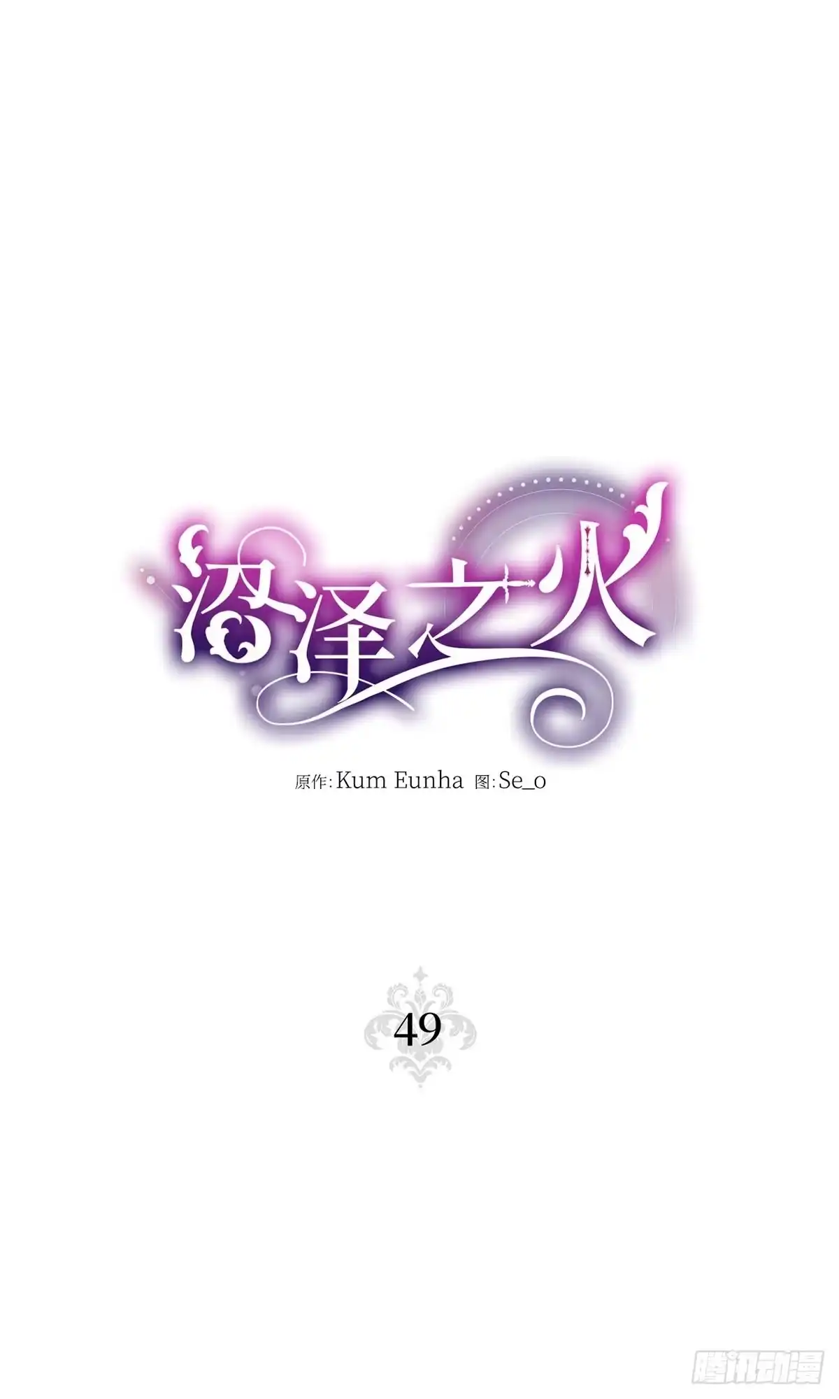 沼泽之火 第48话 第7页