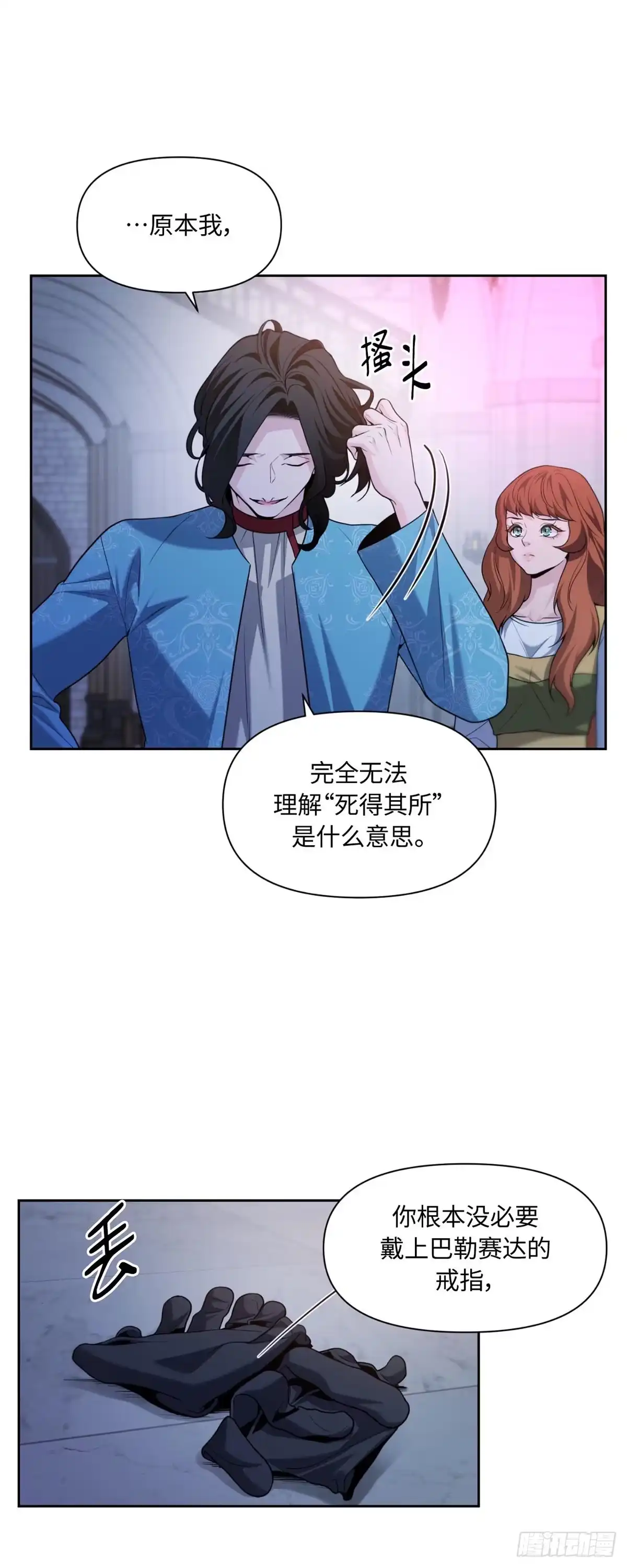 沼泽之火 第48话 第43页
