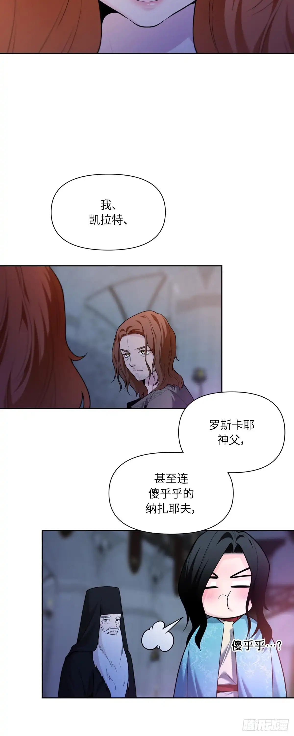 沼泽之火 第49话 第25页