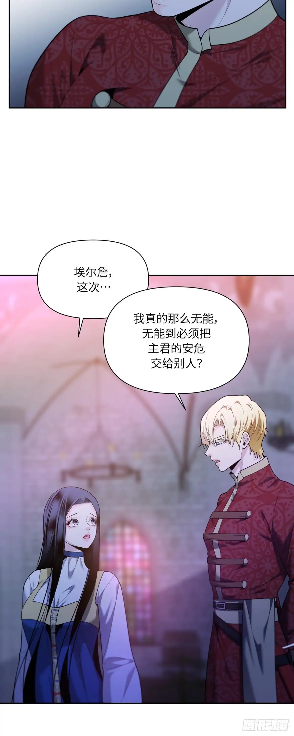 沼泽之火 第49话 第33页