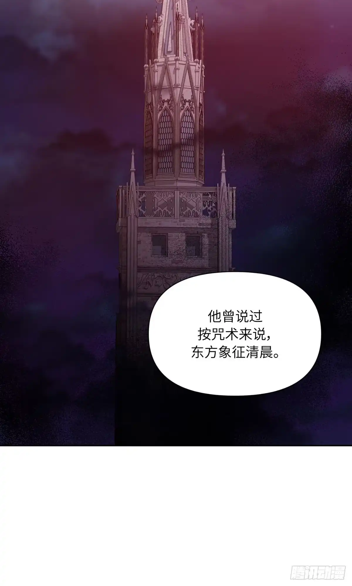 沼泽之火 第49话 第41页