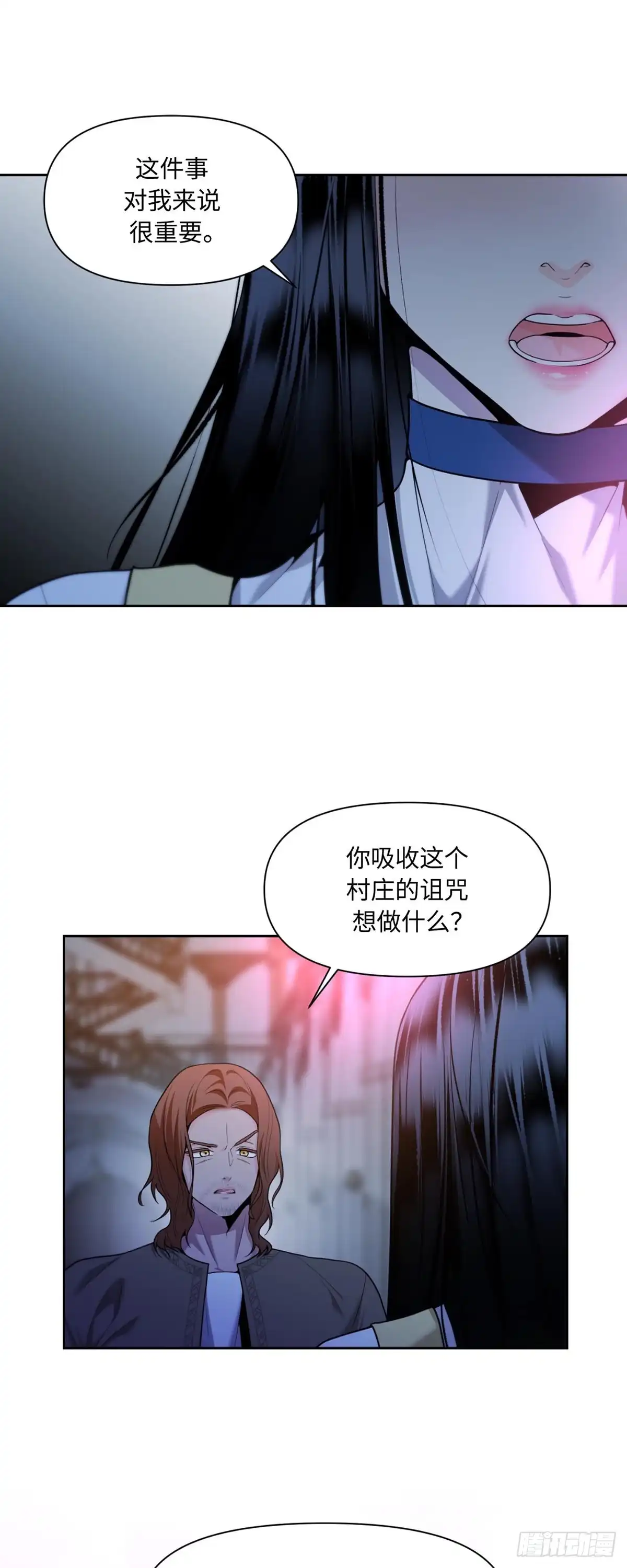 沼泽之火 第49话 第17页