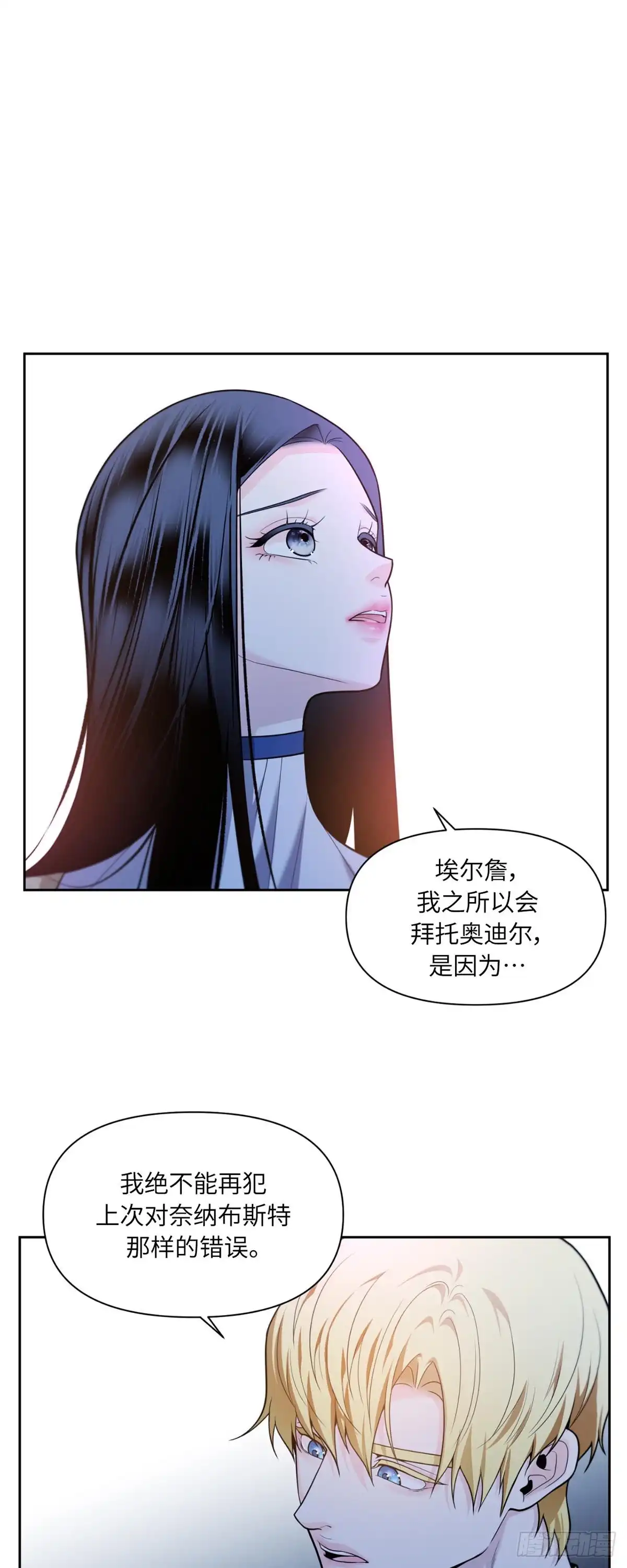 沼泽之火 第49话 第32页