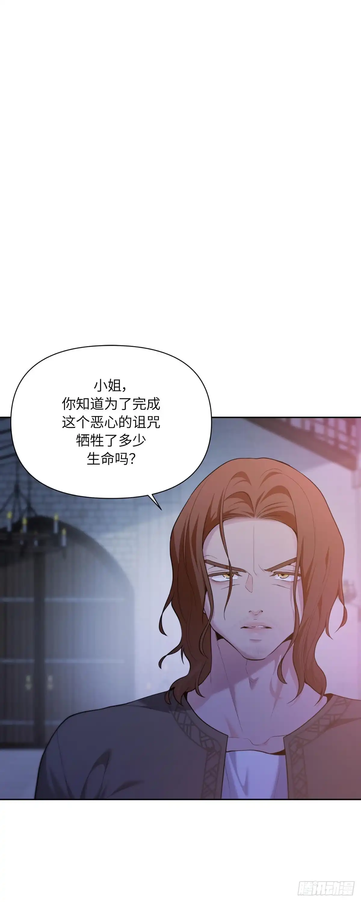 沼泽之火 第49话 第4页