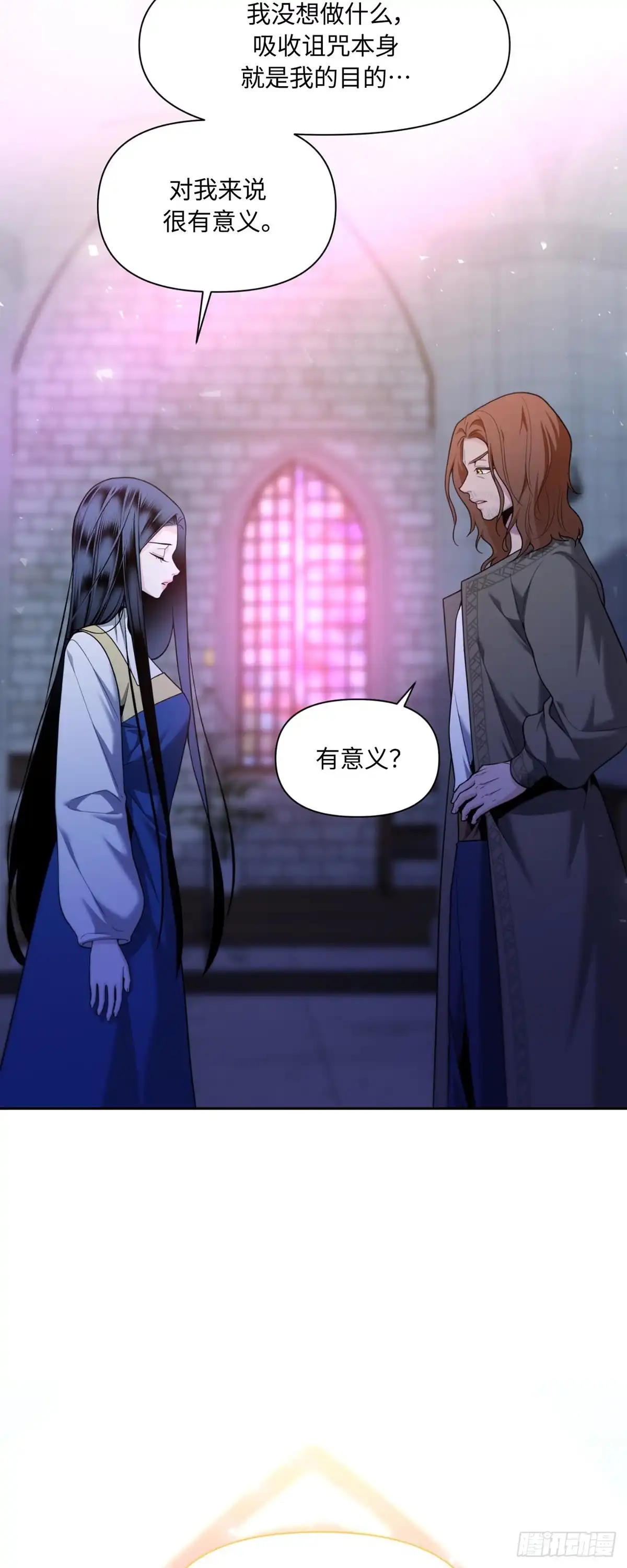 沼泽之火 第49话 第18页