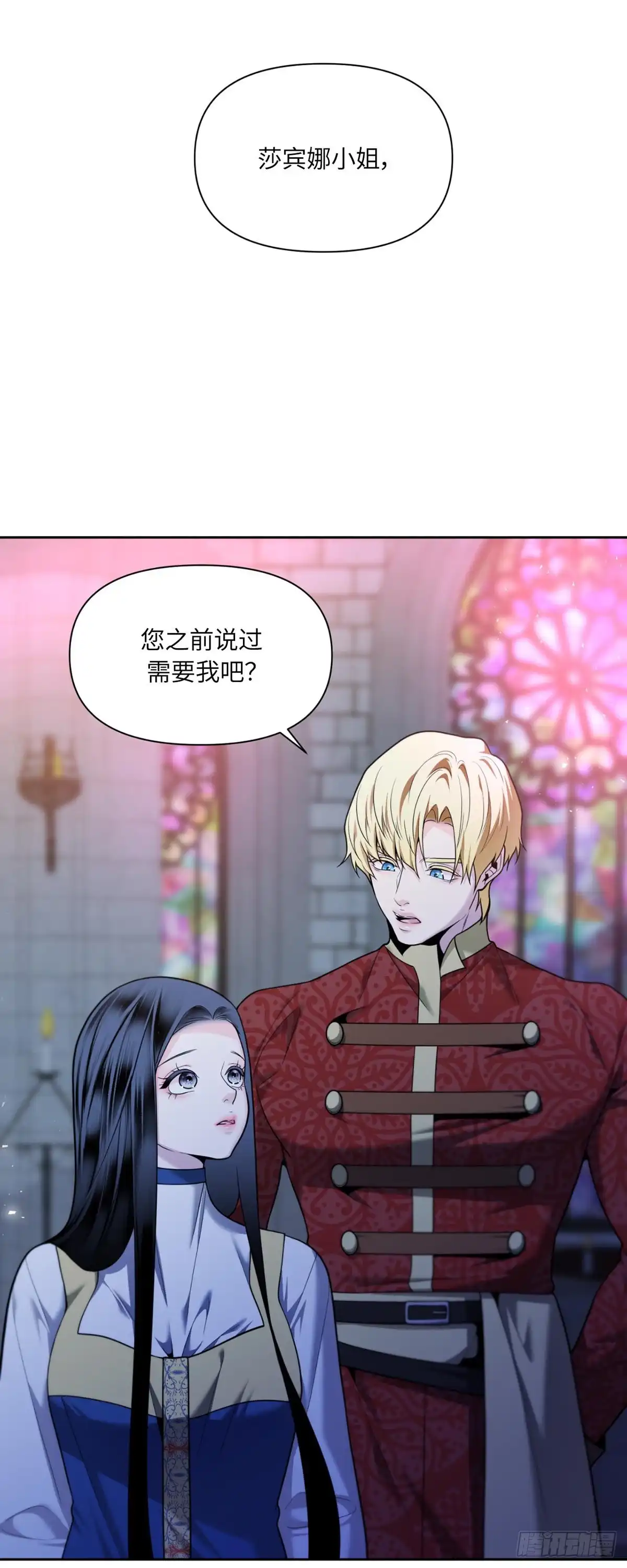 沼泽之火 第49话 第30页
