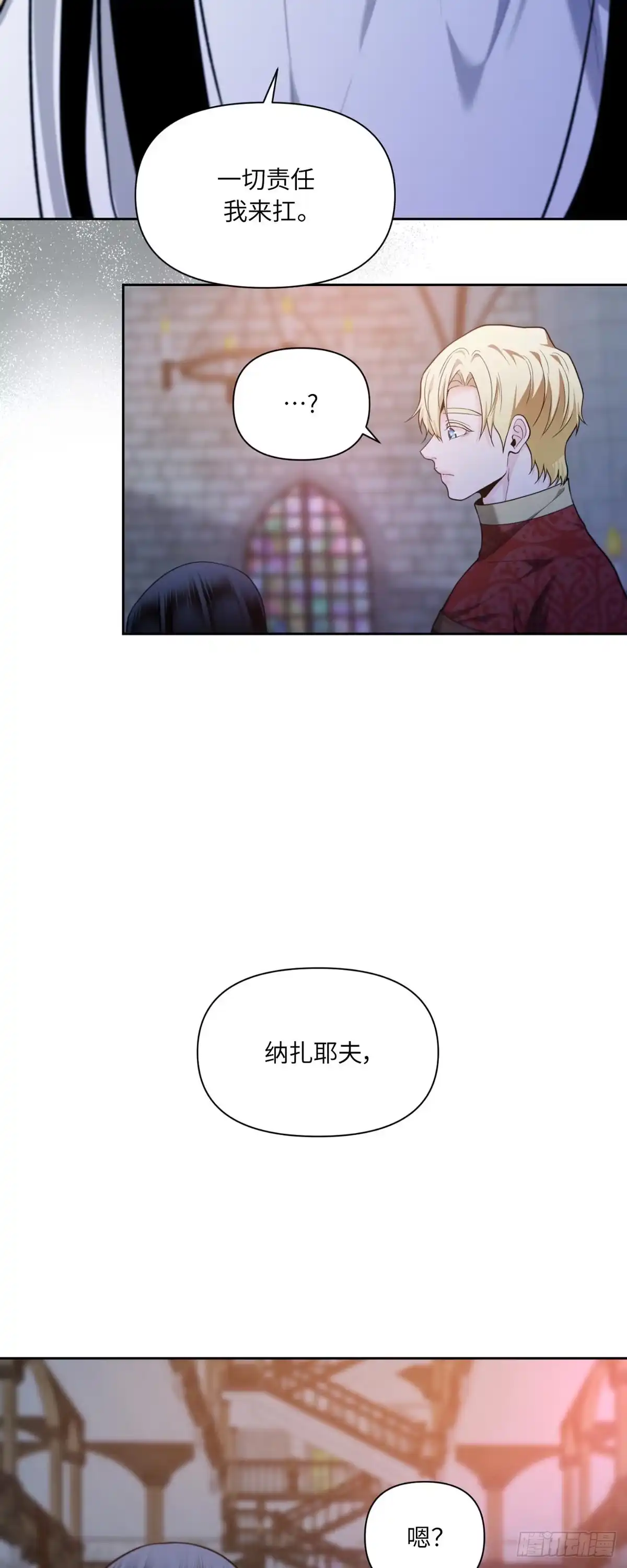 沼泽之火 第49话 第39页
