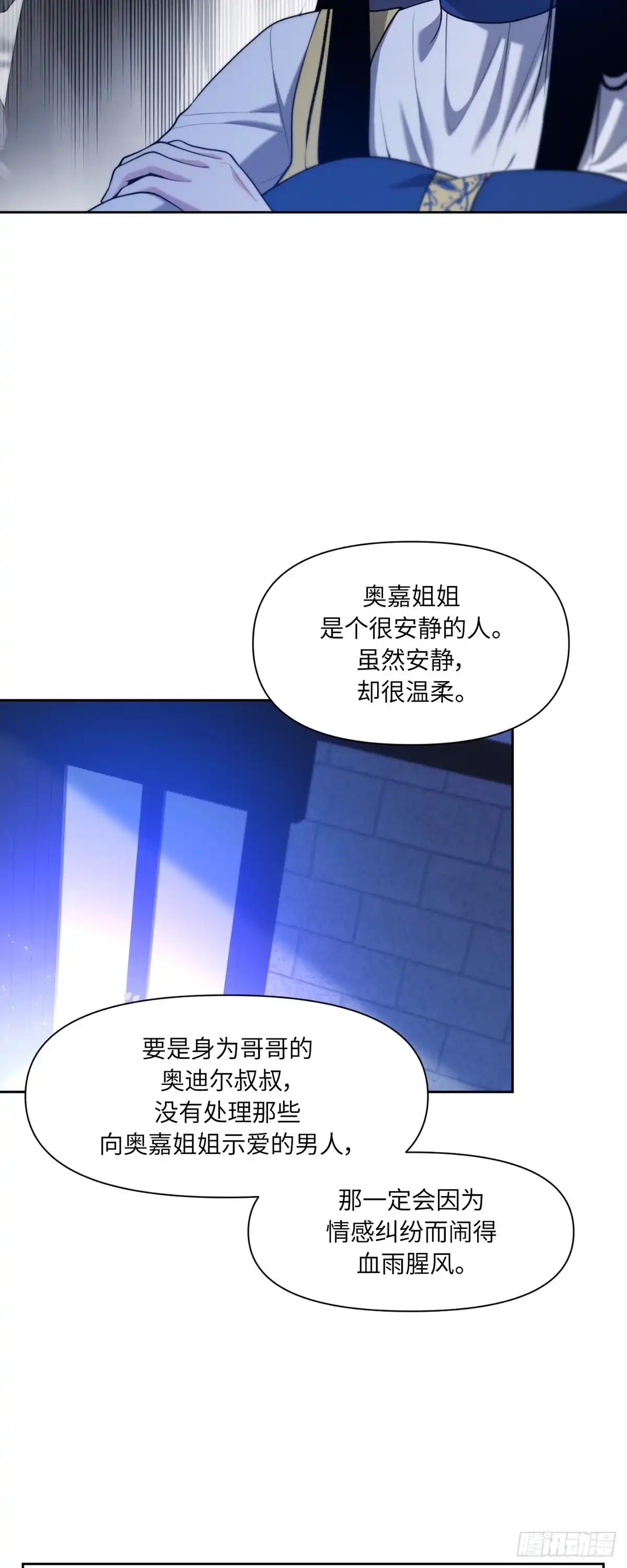 沼泽之火 第50话 第39页