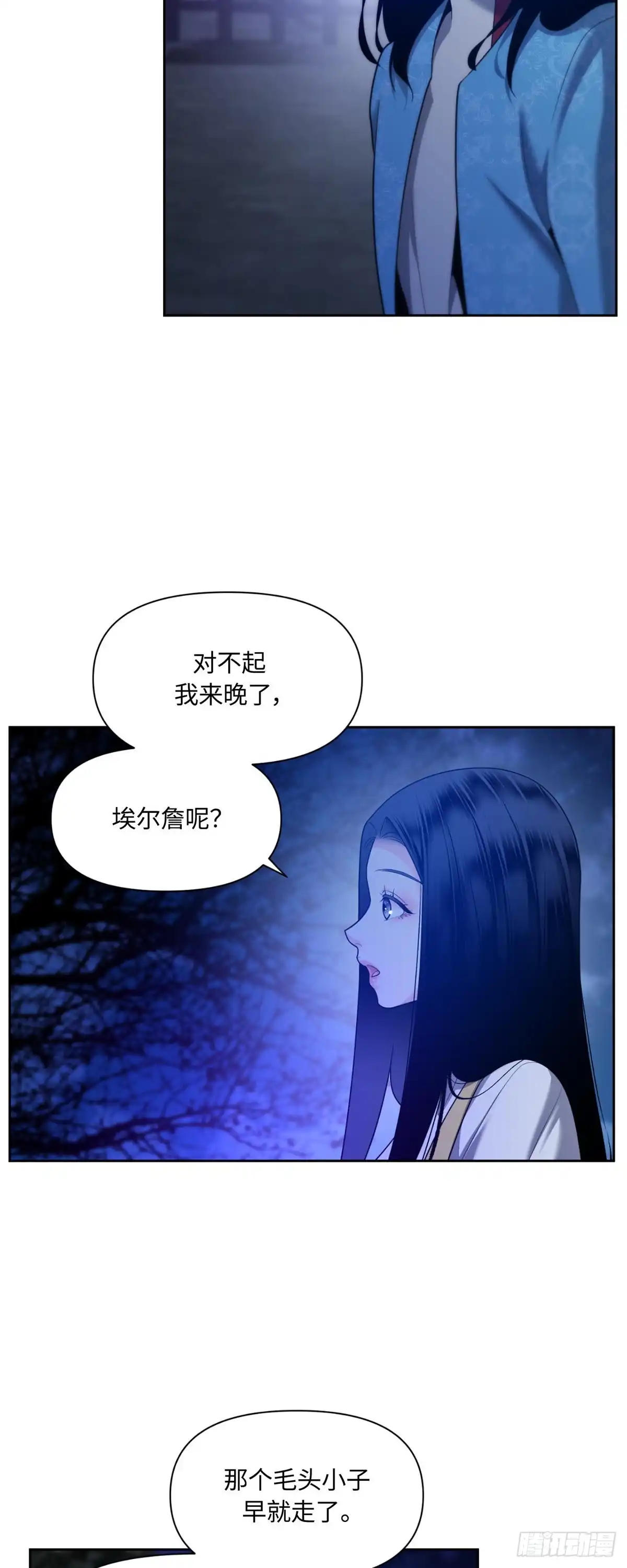 沼泽之火 第50话 第53页