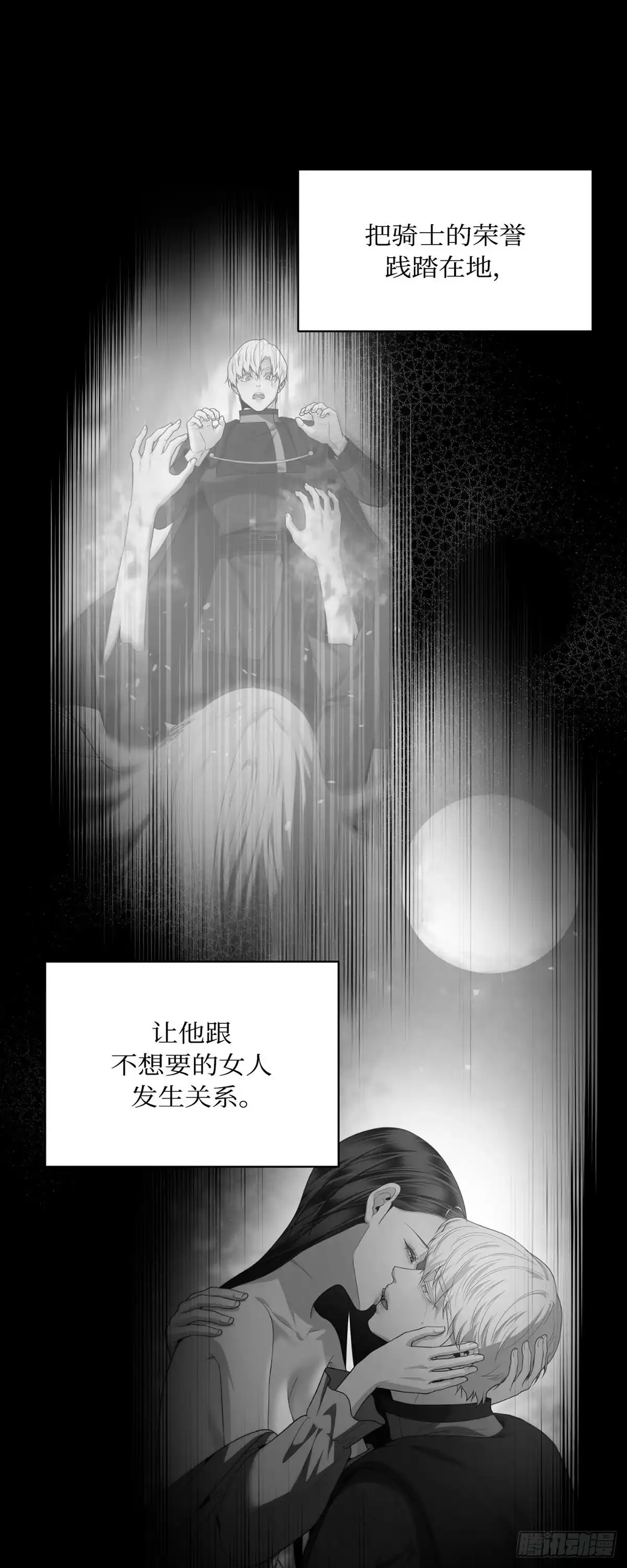 沼泽之火 第50话 第7页