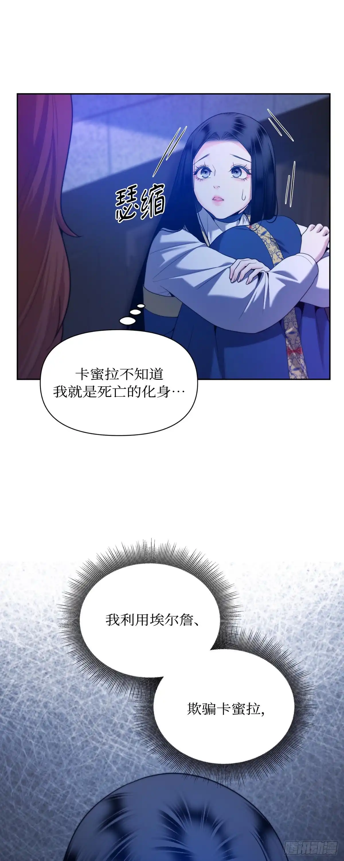 沼泽之火 第50话 第27页