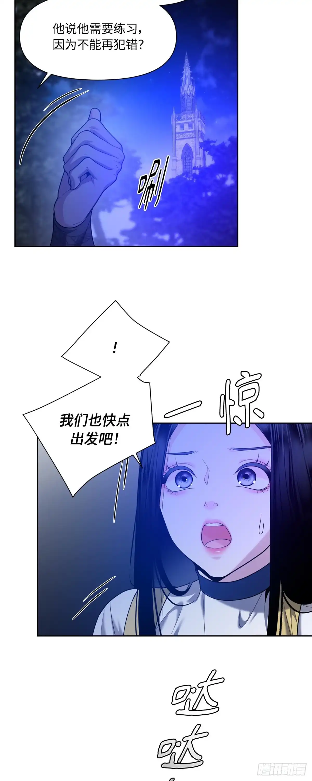 沼泽之火 第50话 第54页