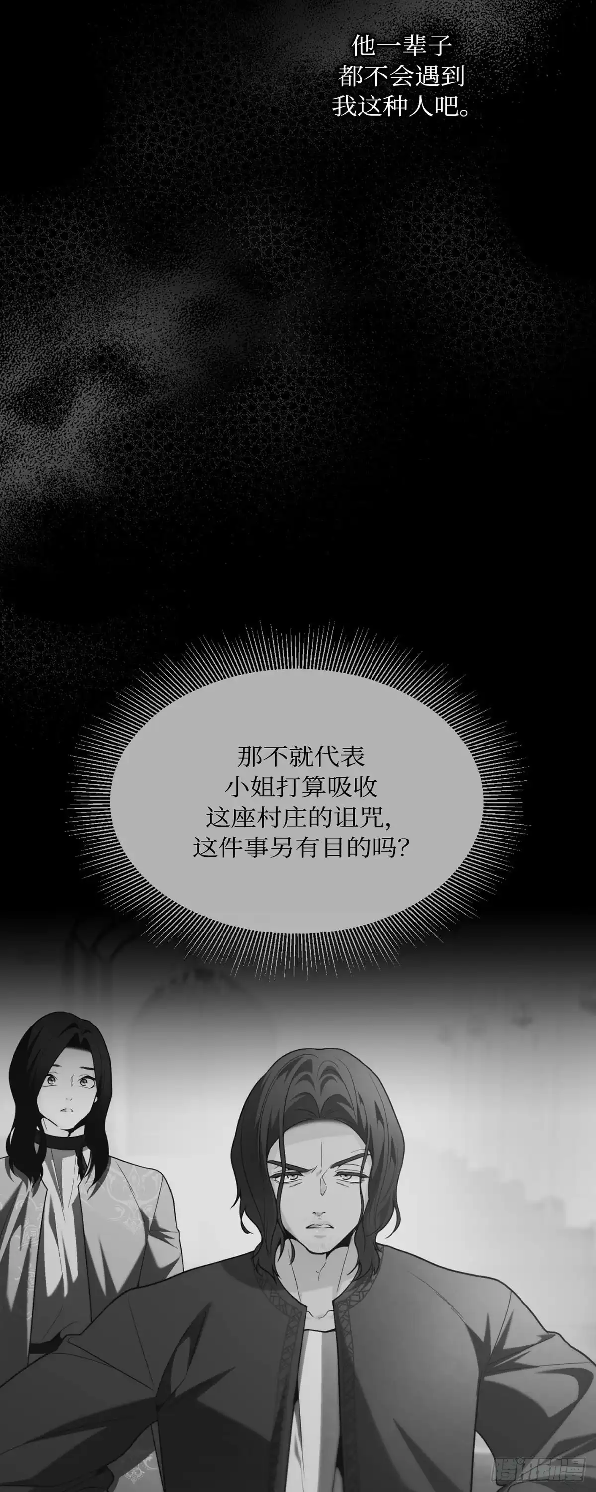 沼泽之火 第50话 第10页