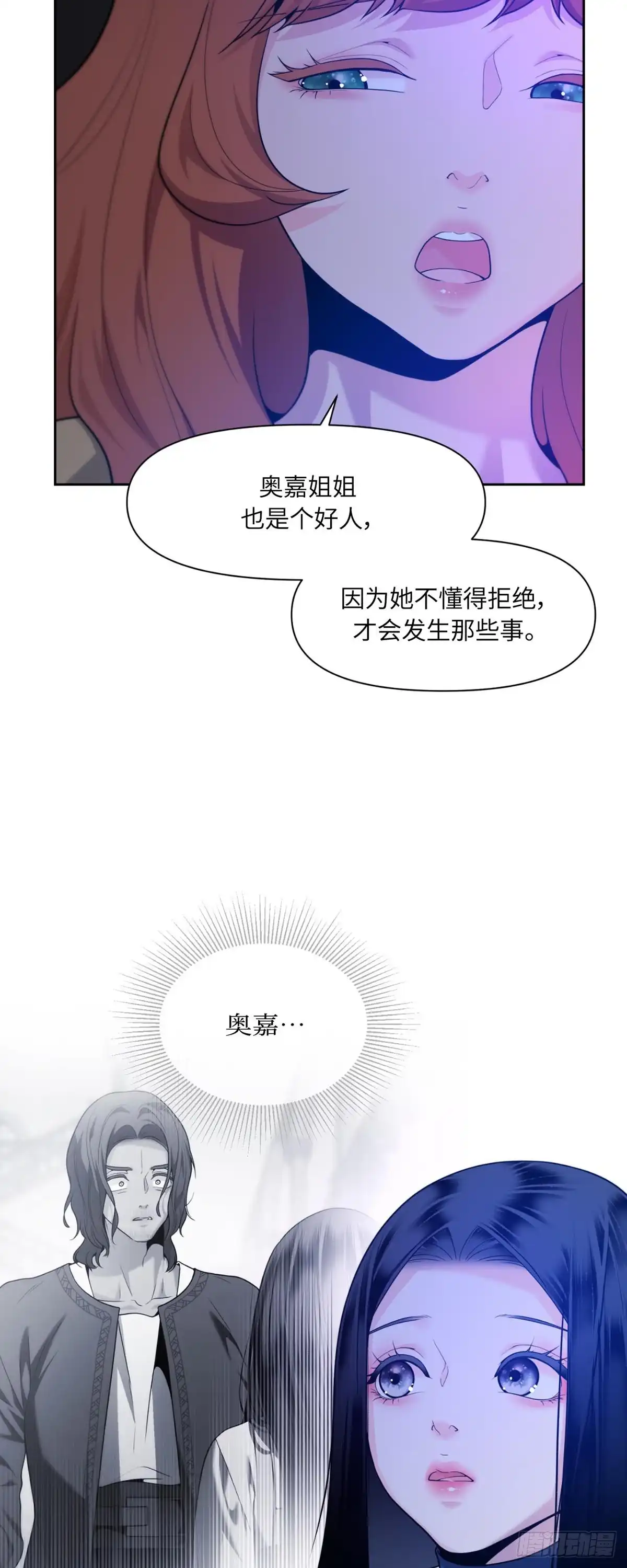 沼泽之火 第50话 第38页
