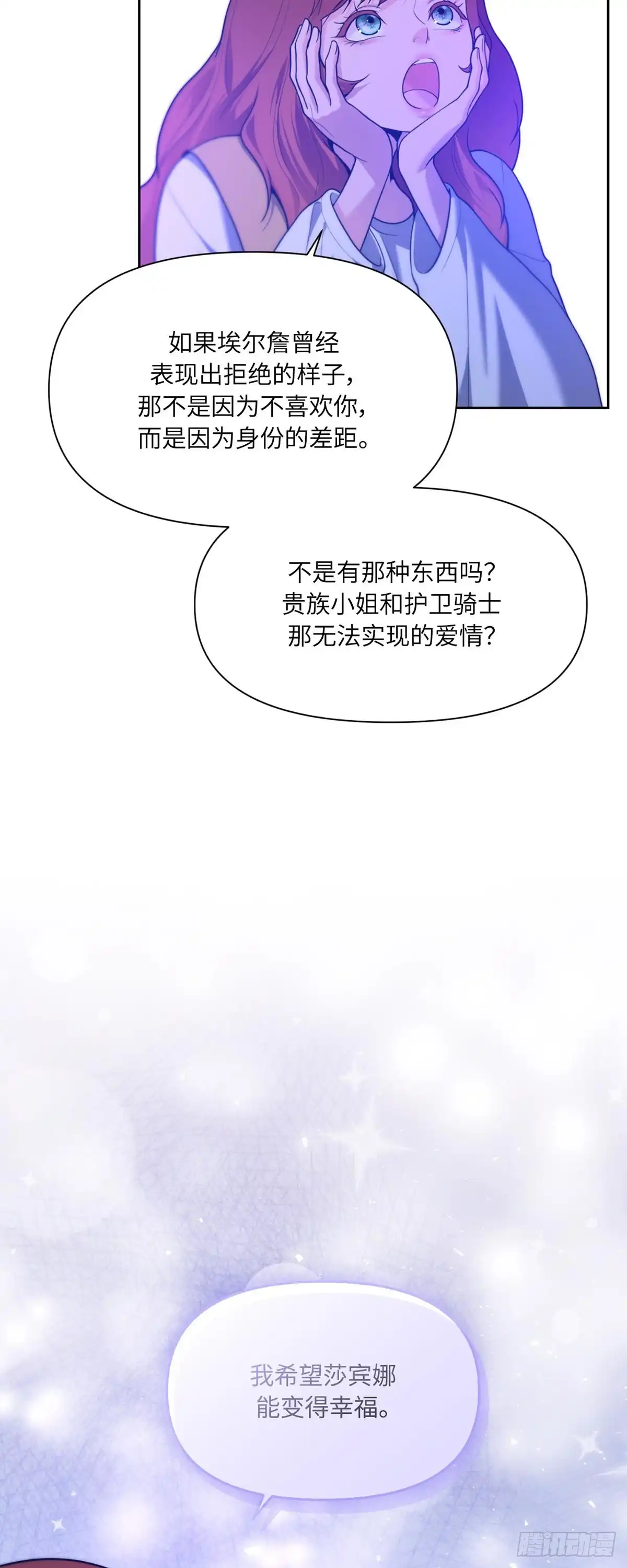 沼泽之火 第50话 第35页