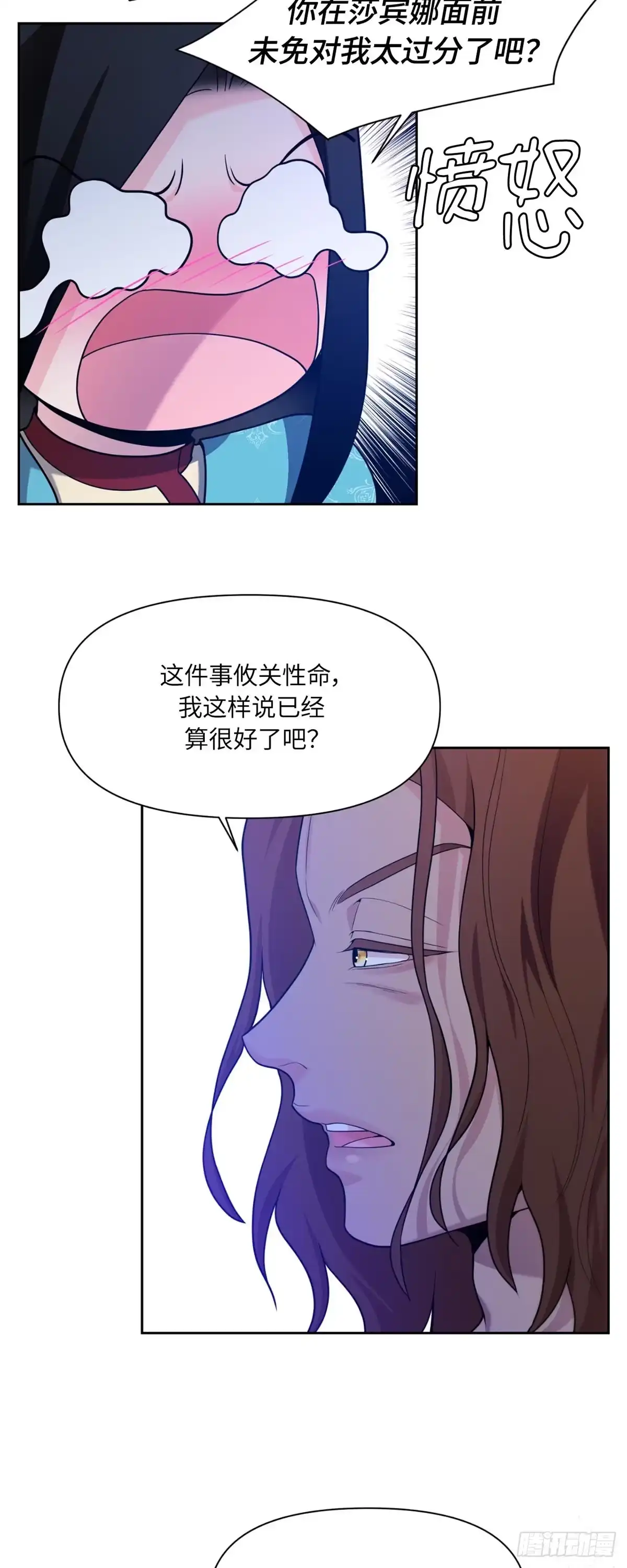 沼泽之火 第51话 第13页