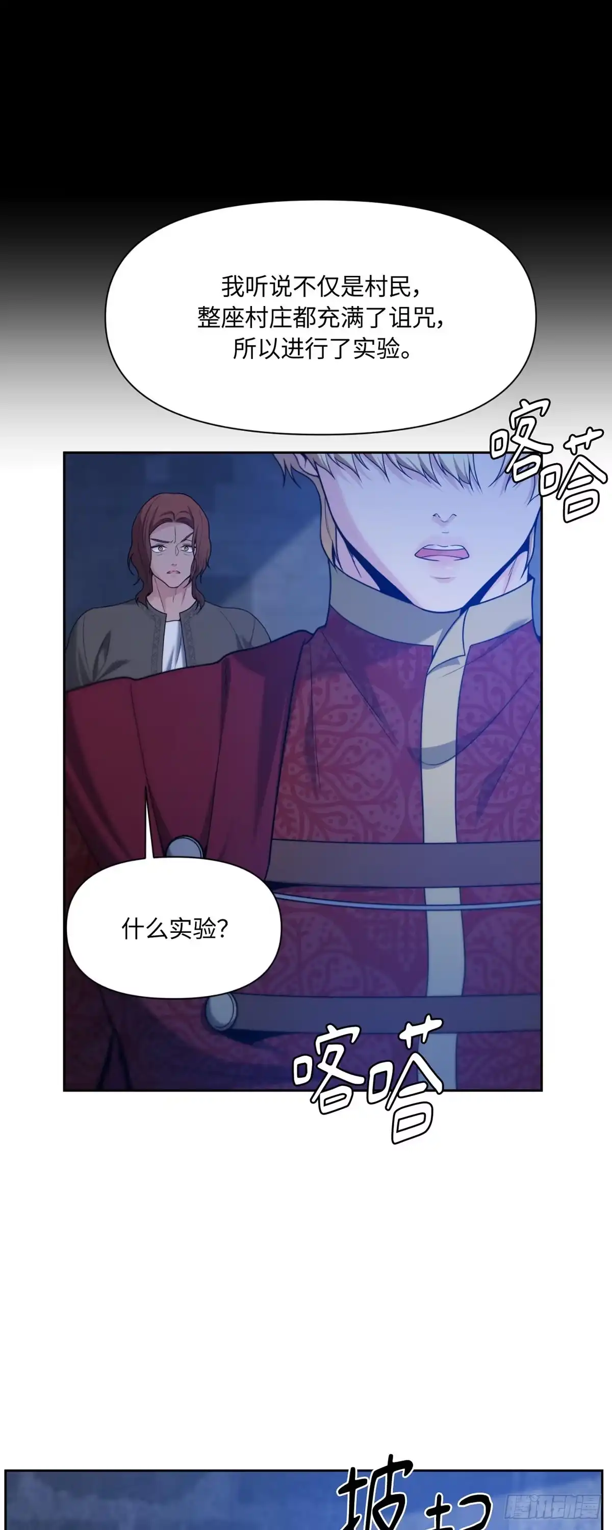 沼泽之火 第51话 第46页