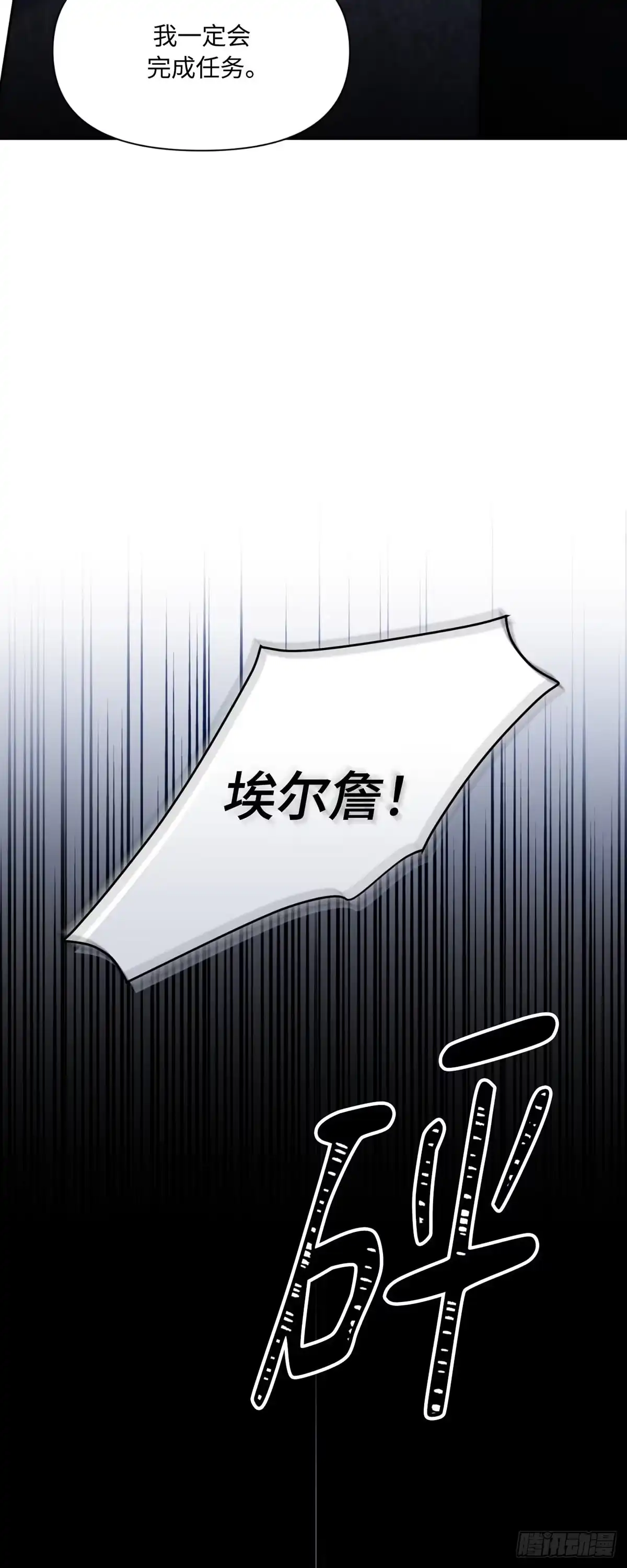 沼泽之火 第51话 第38页