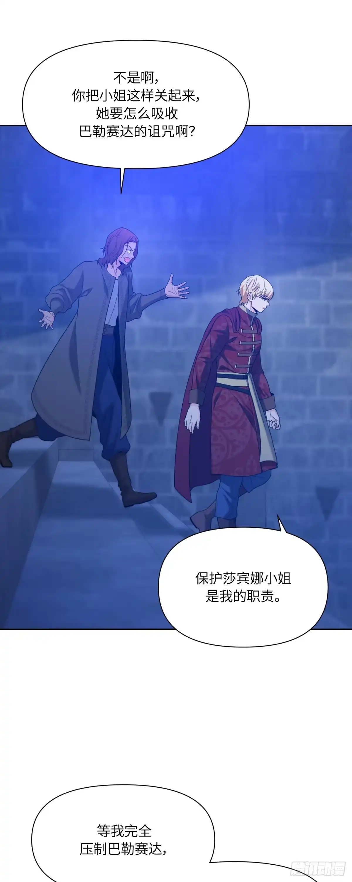 沼泽之火 第51话 第42页