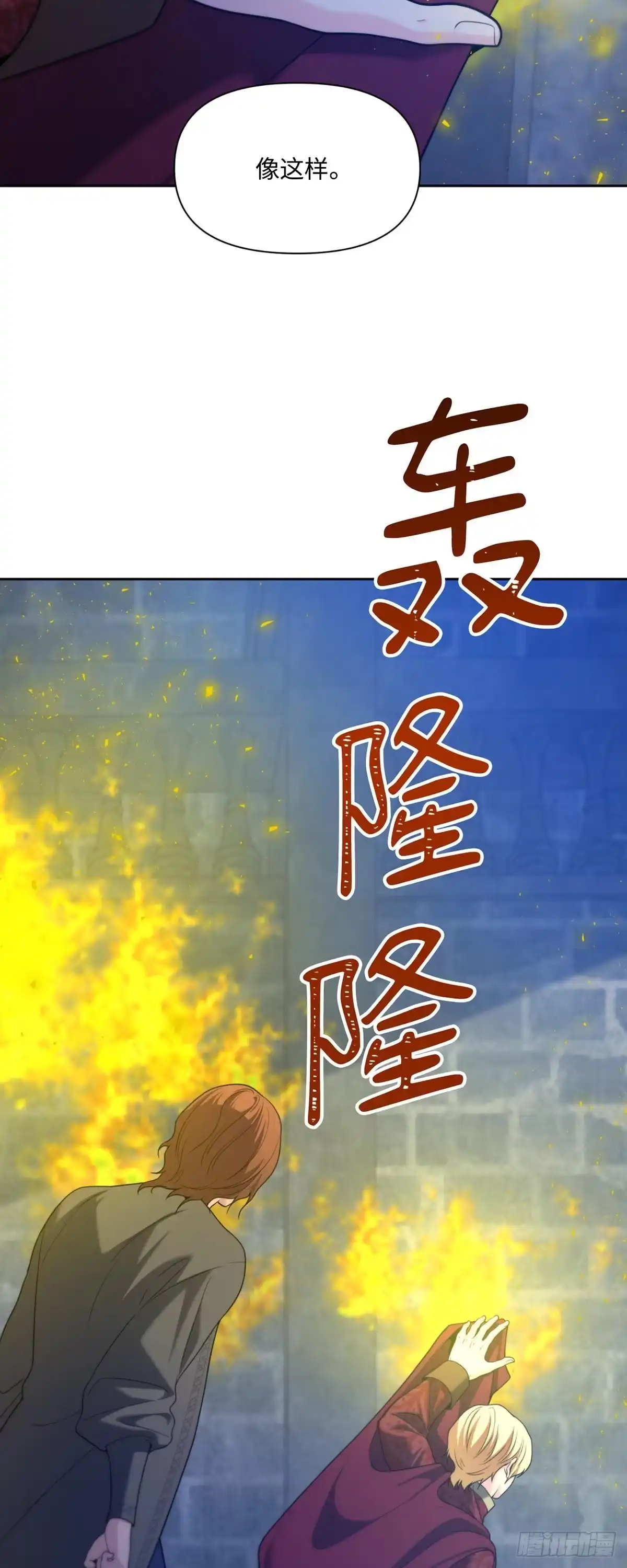 沼泽之火 第51话 第48页