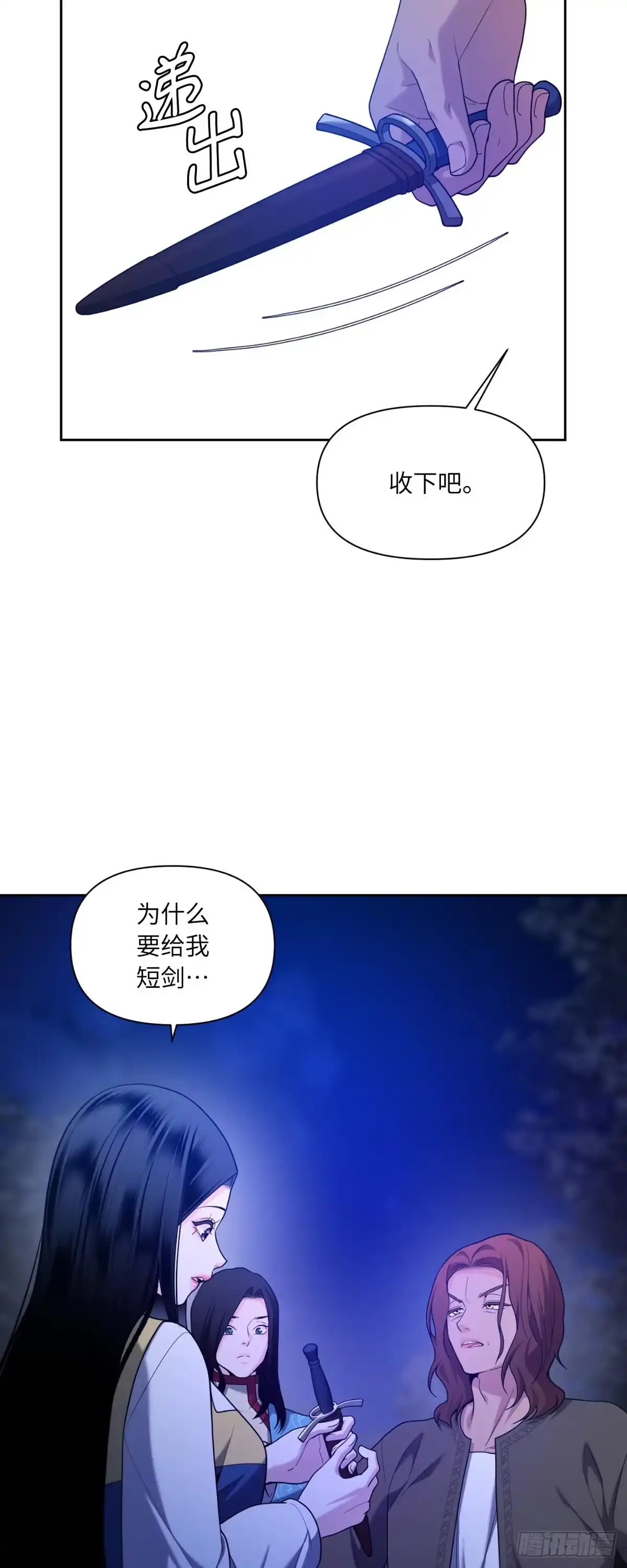 沼泽之火 第51话 第7页