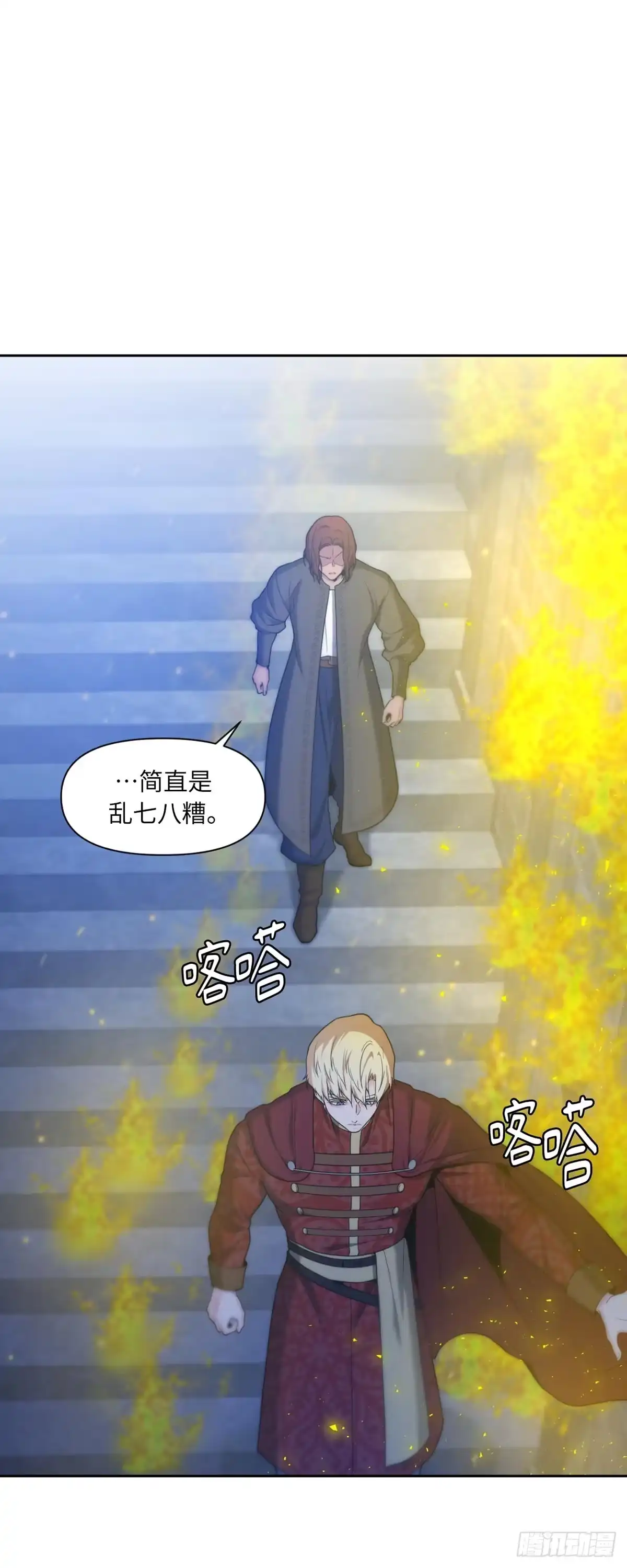 沼泽之火 第51话 第52页