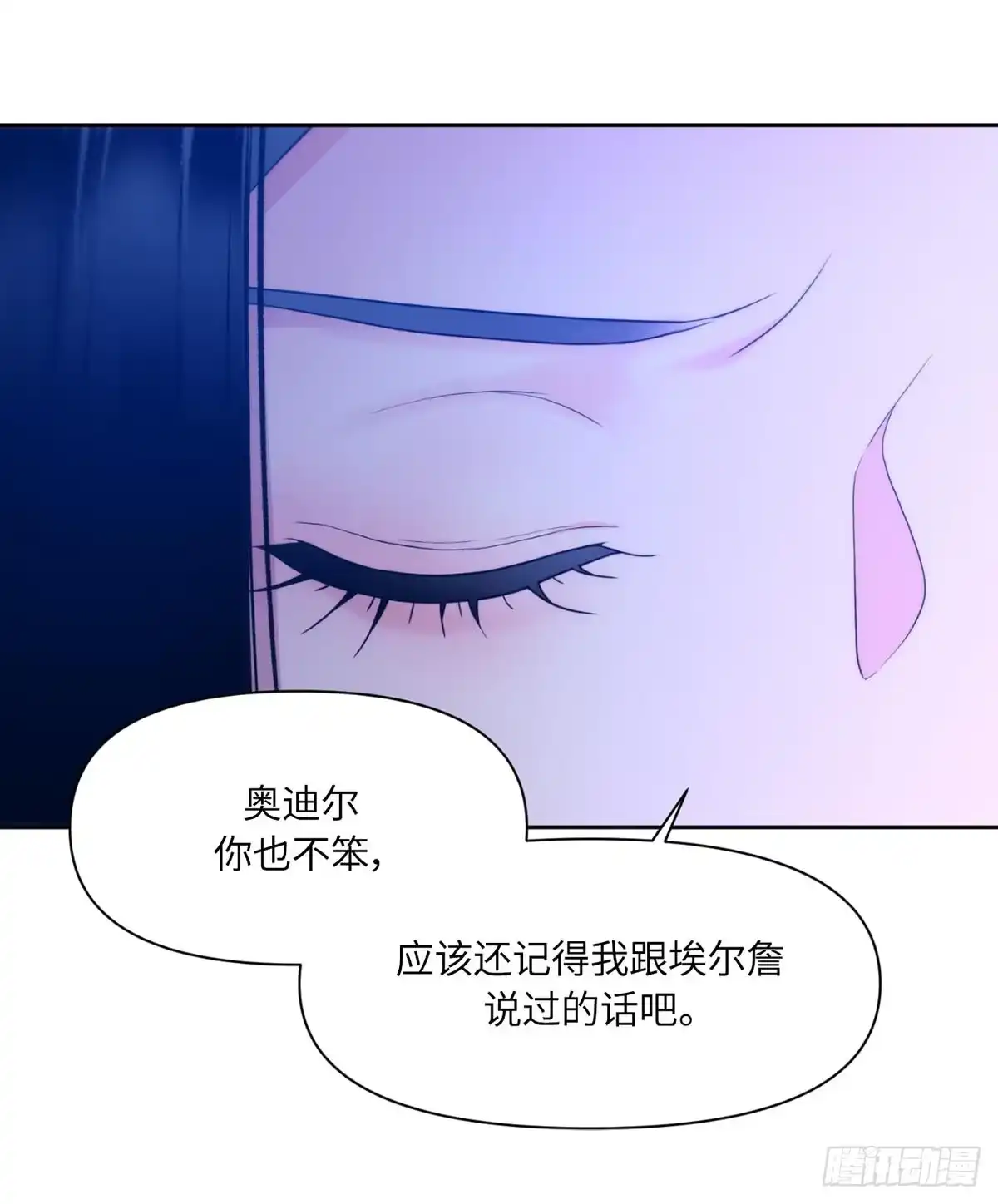 沼泽之火 第51话 第15页