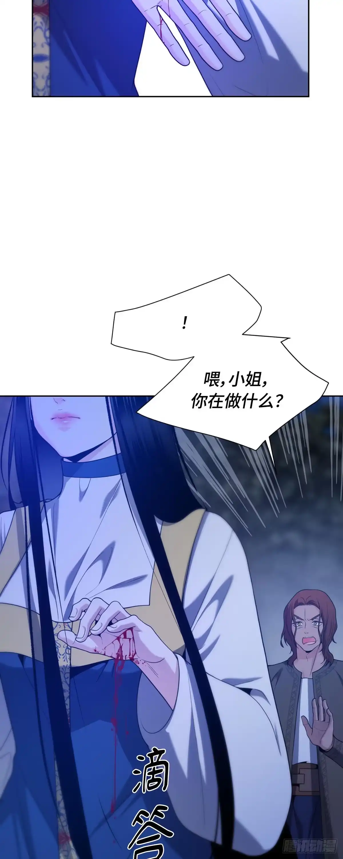 沼泽之火 第51话 第17页