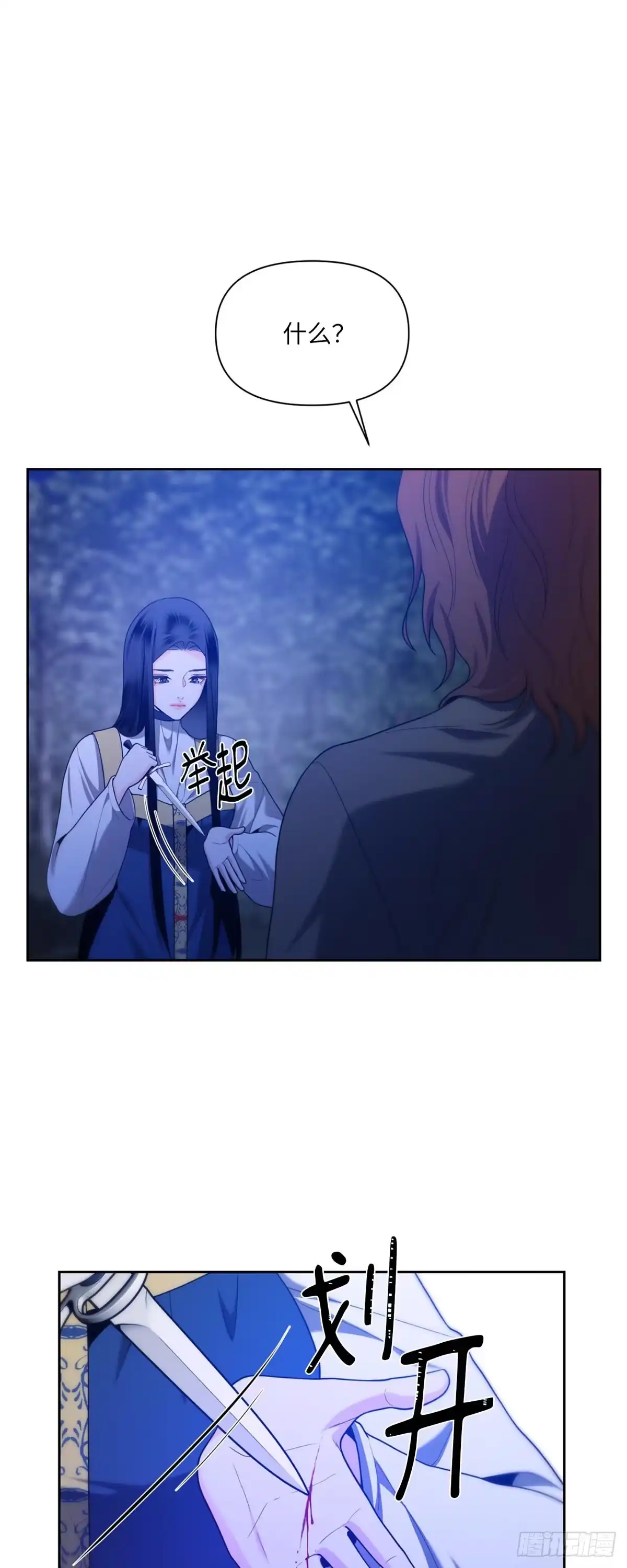 沼泽之火 第51话 第16页