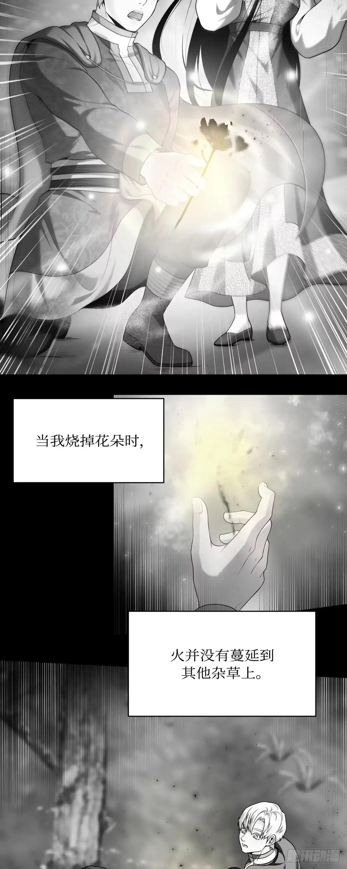 沼泽之火 第51话 第44页
