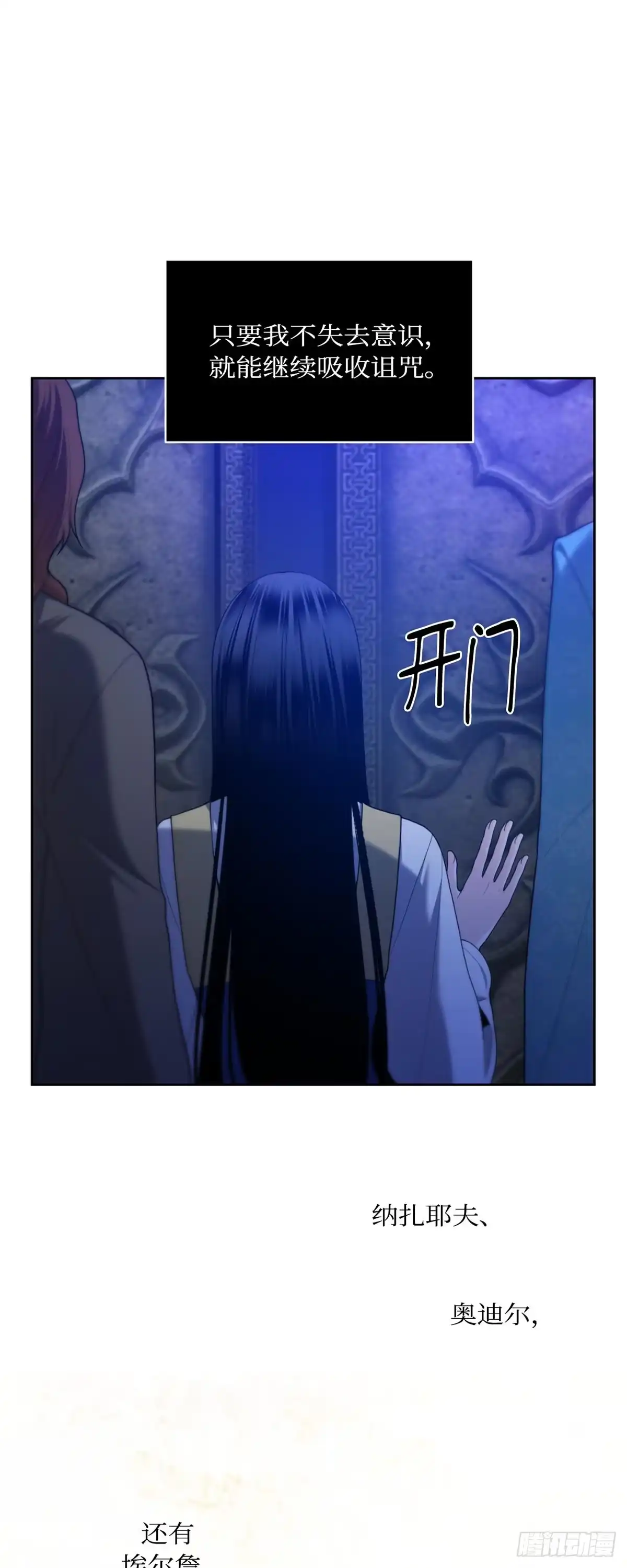 沼泽之火 第51话 第26页