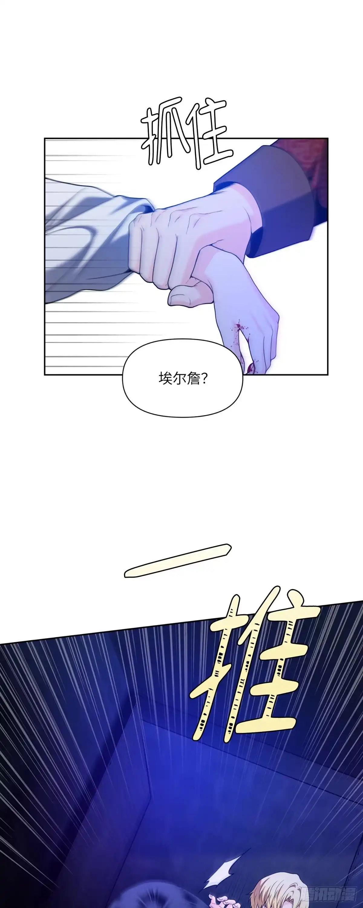 沼泽之火 第51话 第31页